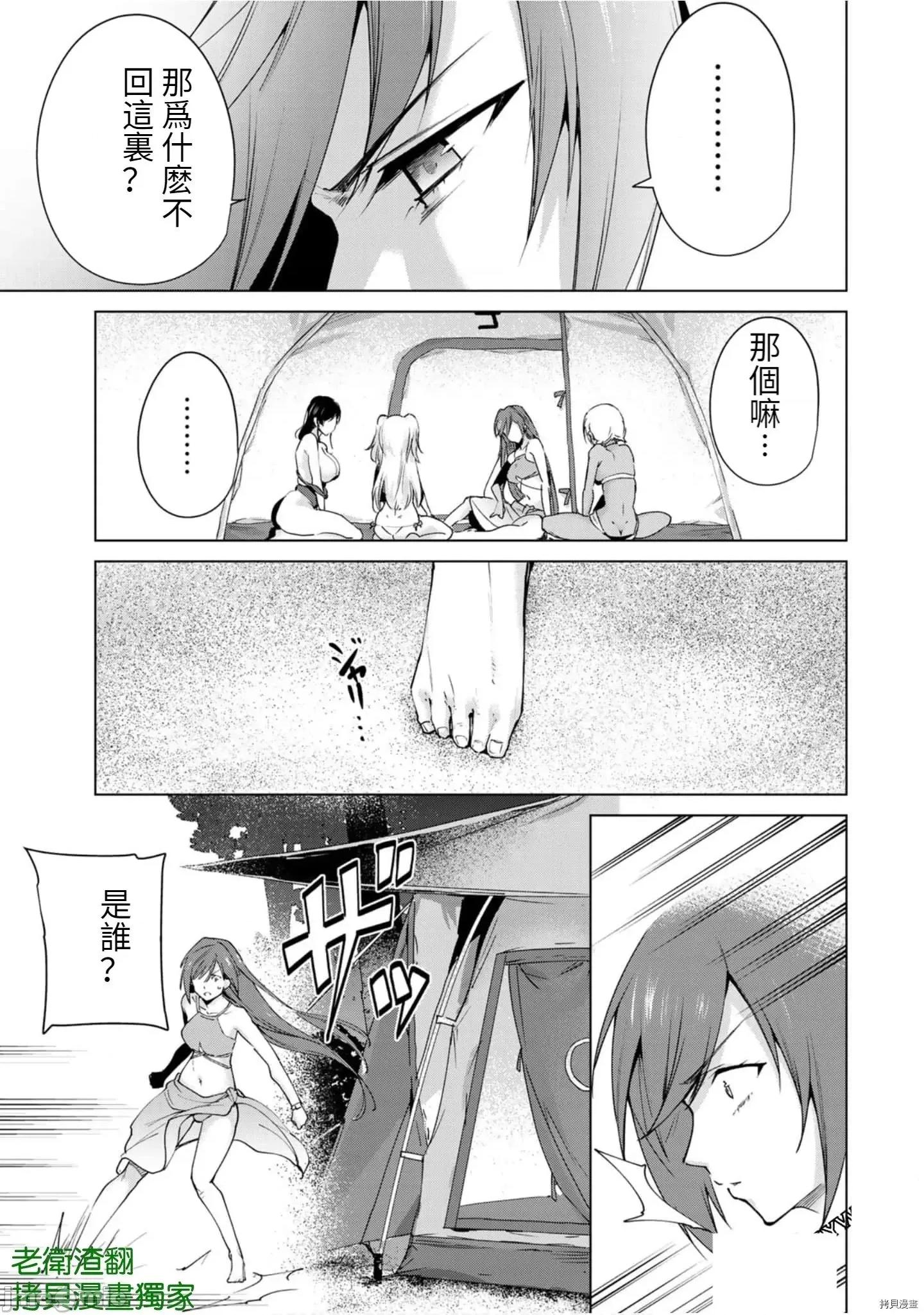 宿命恋人 宿命恋人 81-90 第36页