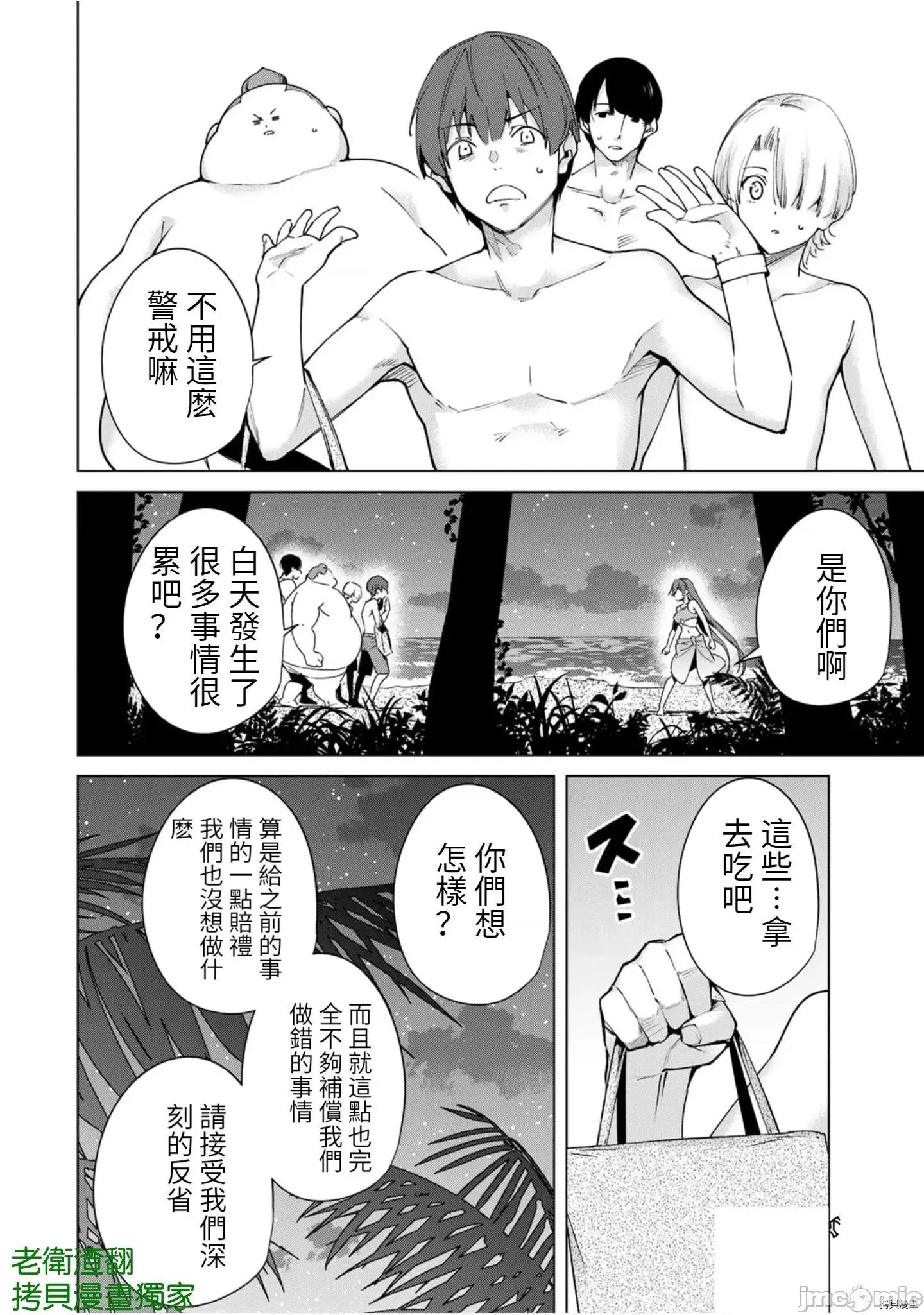 宿命恋人 宿命恋人 81-90 第37页