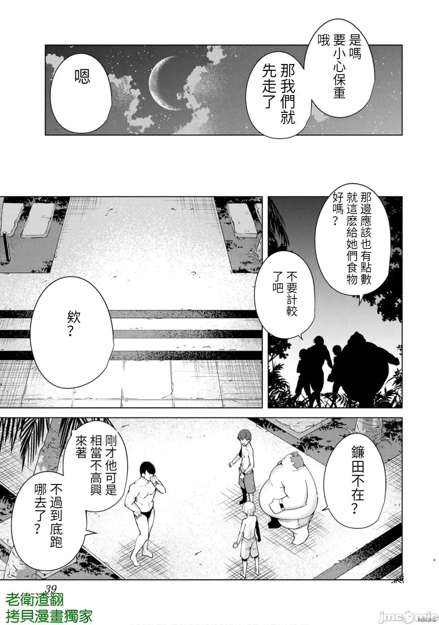 宿命恋人 宿命恋人 81-90 第40页