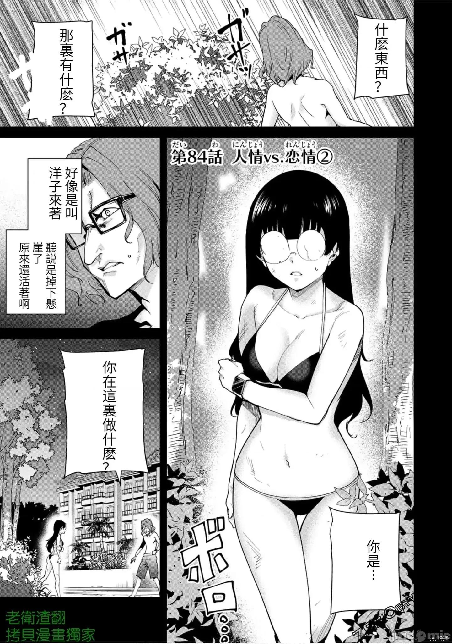 宿命恋人 宿命恋人 81-90 第43页