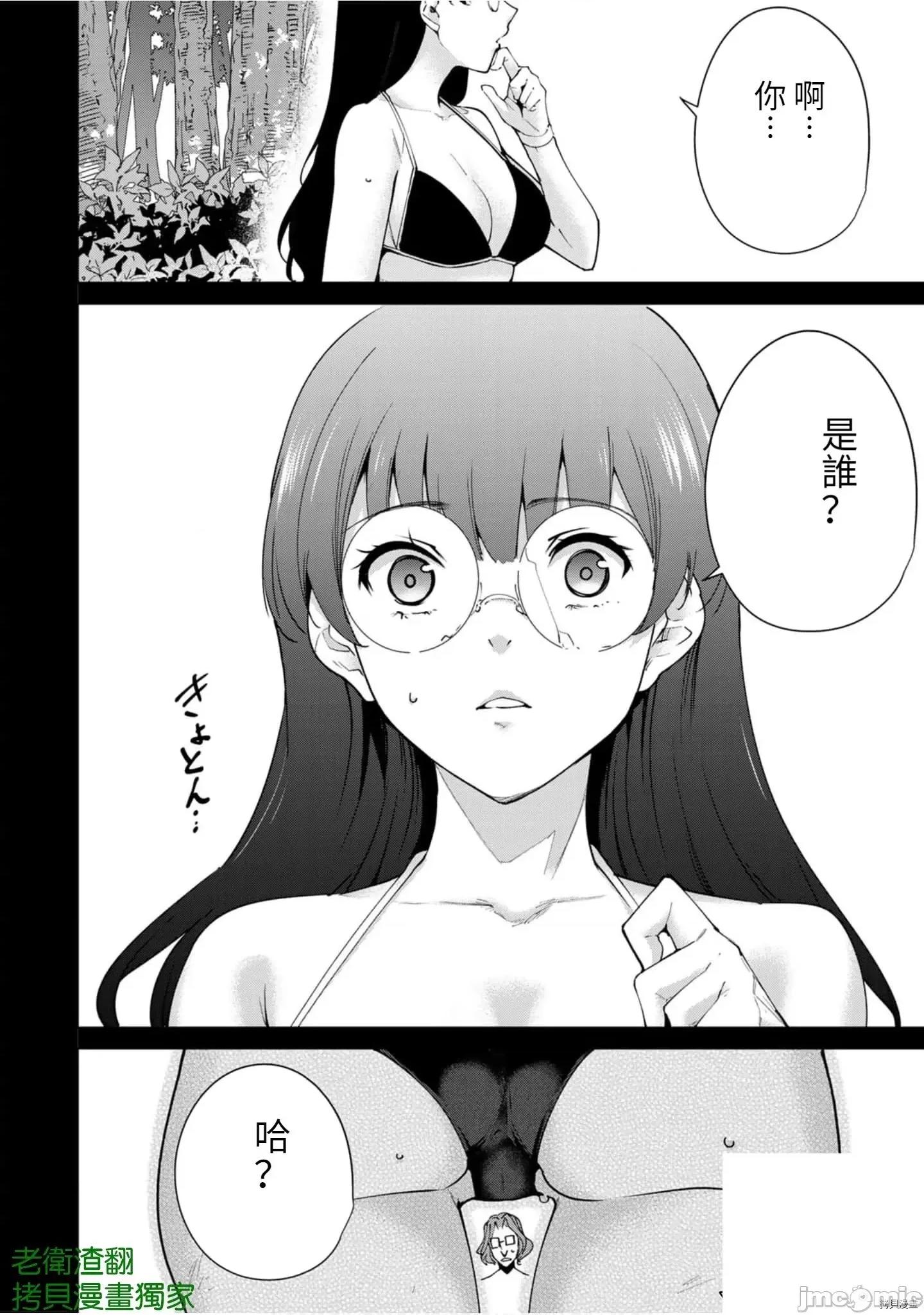宿命恋人 宿命恋人 81-90 第44页