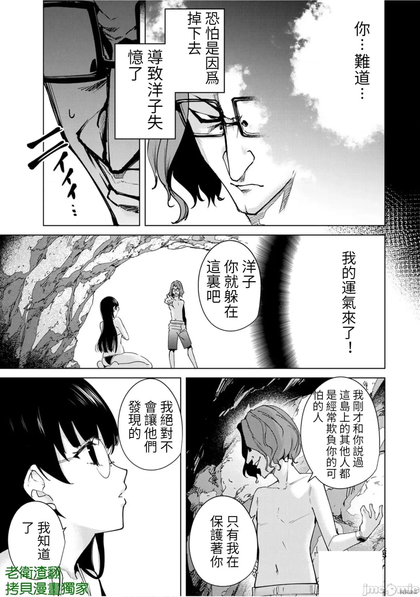 宿命恋人 宿命恋人 81-90 第45页
