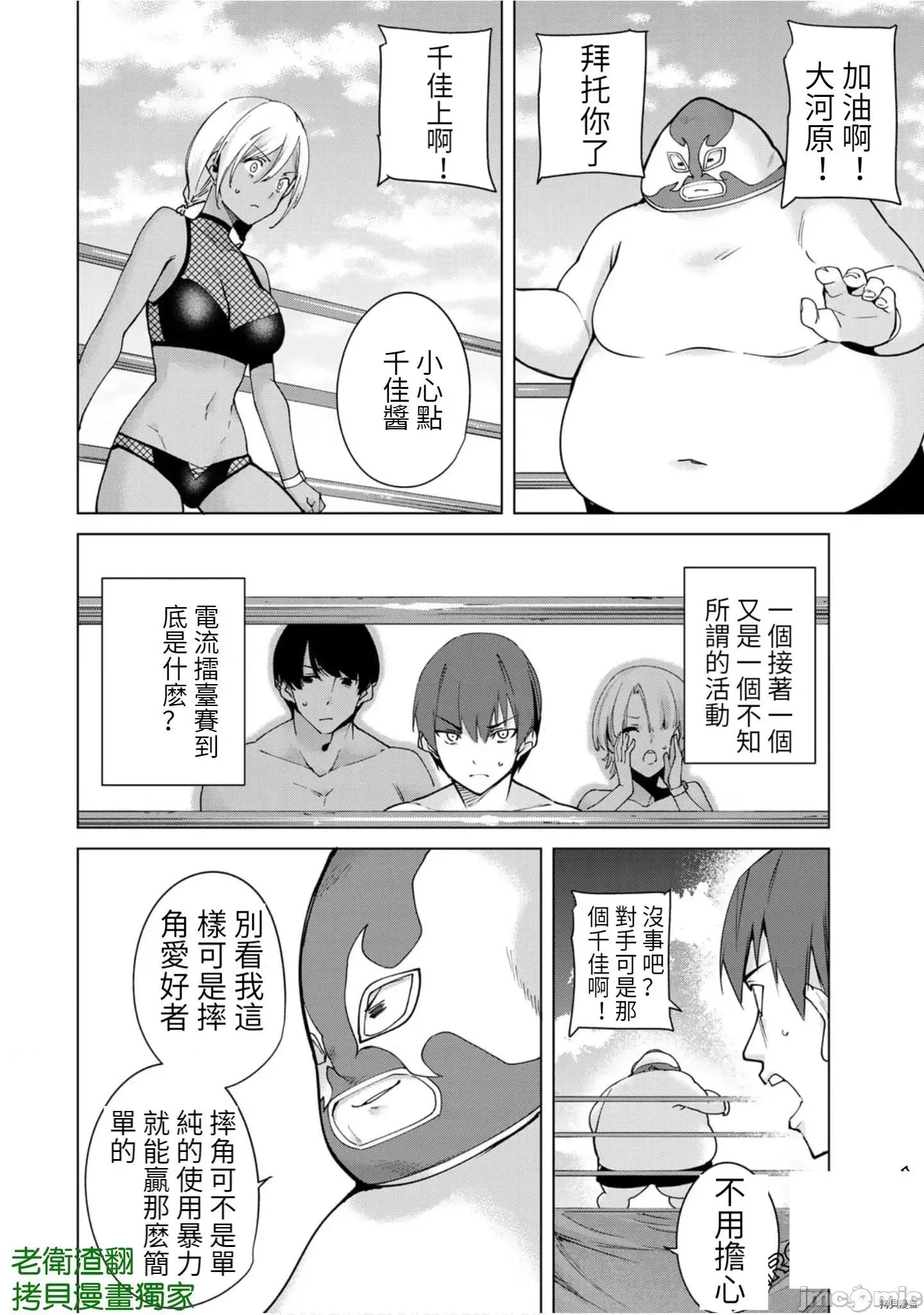 宿命恋人 宿命恋人 81-90 第50页