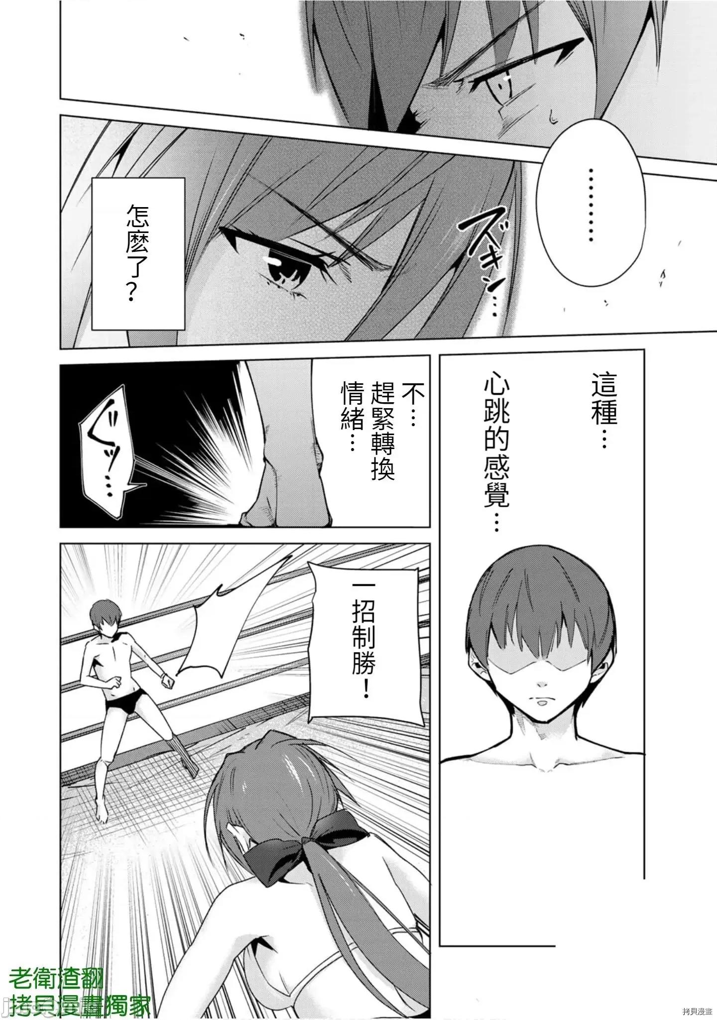 宿命恋人 宿命恋人 81-90 第66页