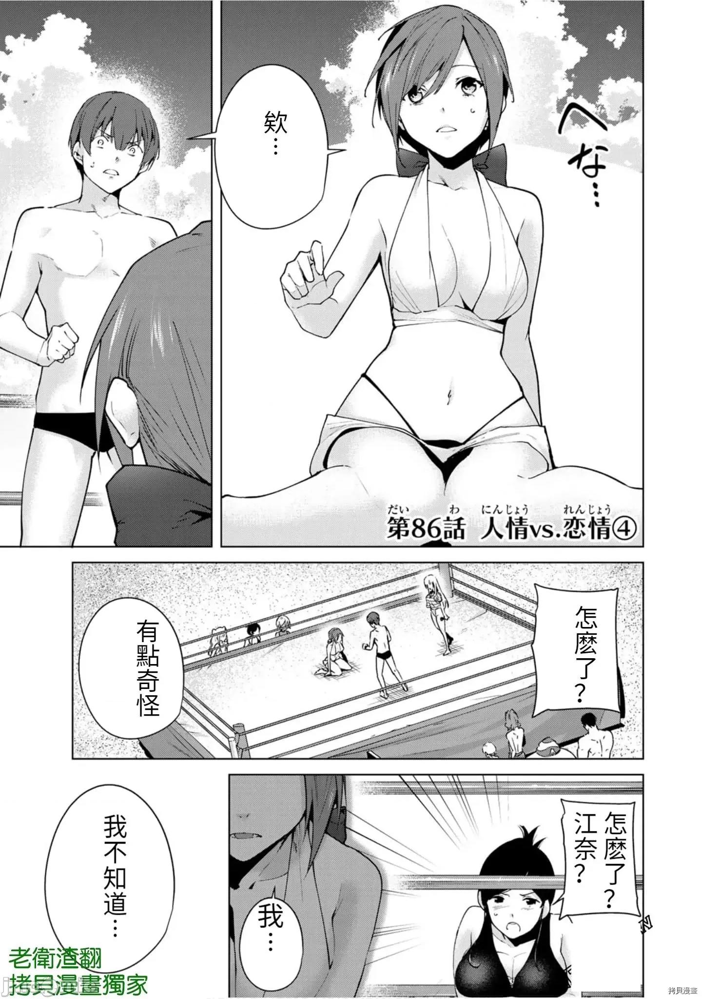 宿命恋人 宿命恋人 81-90 第69页