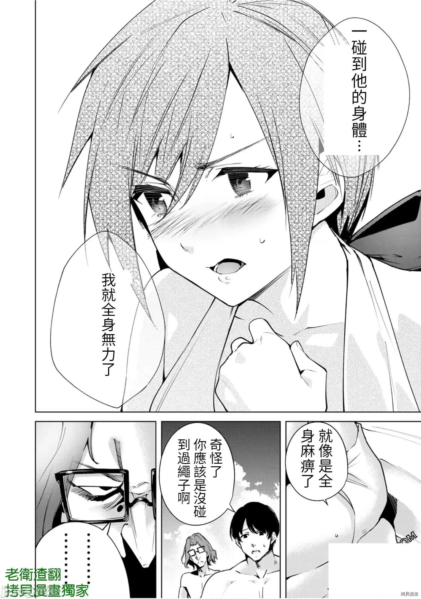 宿命恋人 宿命恋人 81-90 第70页