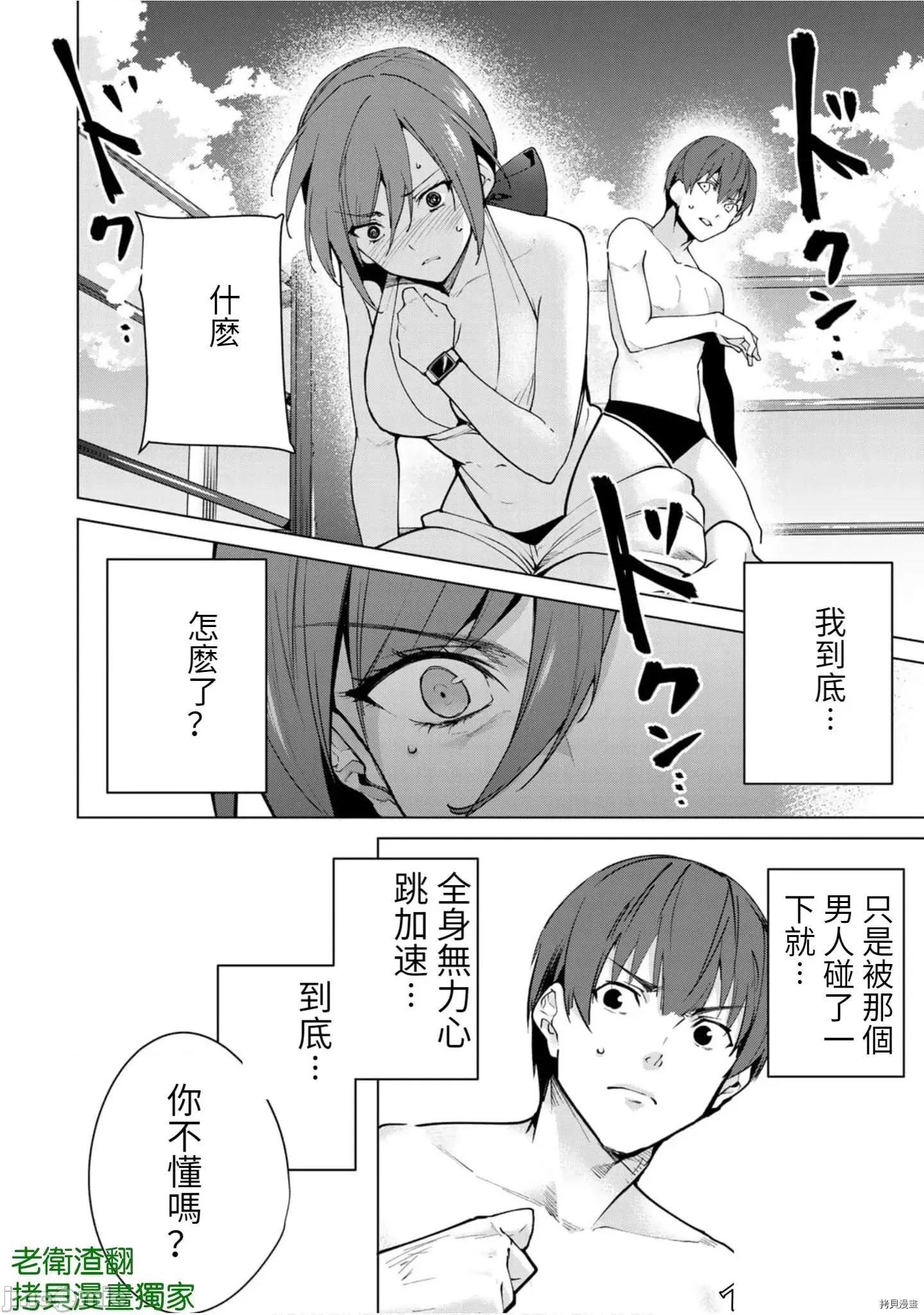 宿命恋人 宿命恋人 81-90 第72页