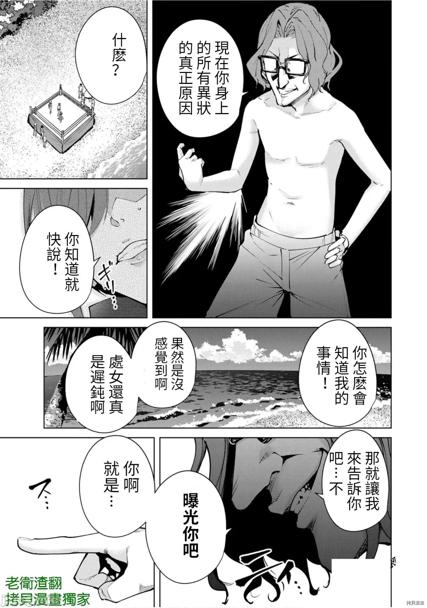 宿命恋人 宿命恋人 81-90 第73页