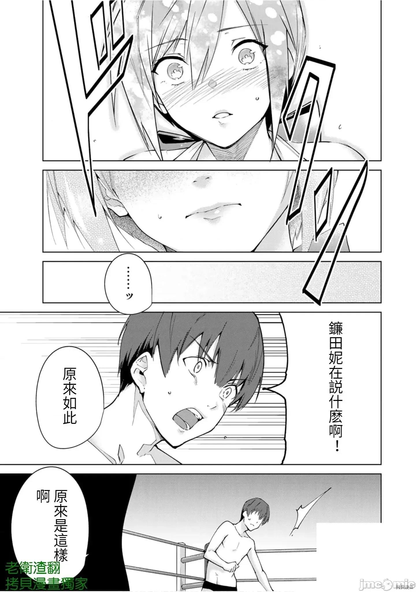 宿命恋人 宿命恋人 81-90 第75页