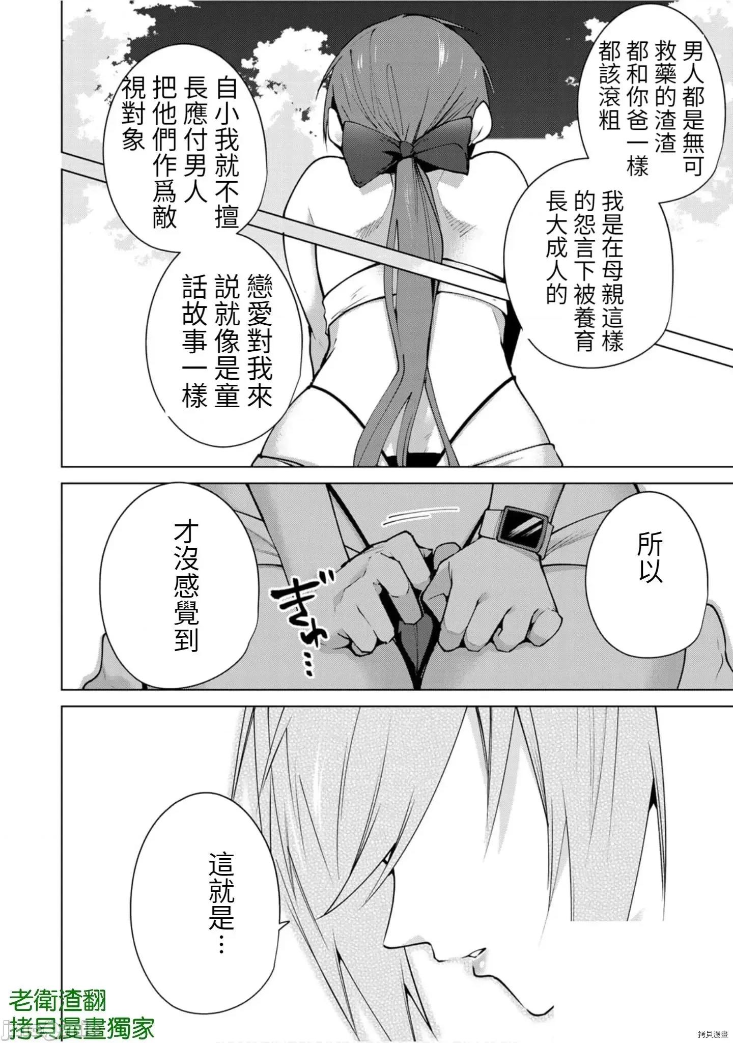 宿命恋人 宿命恋人 81-90 第76页