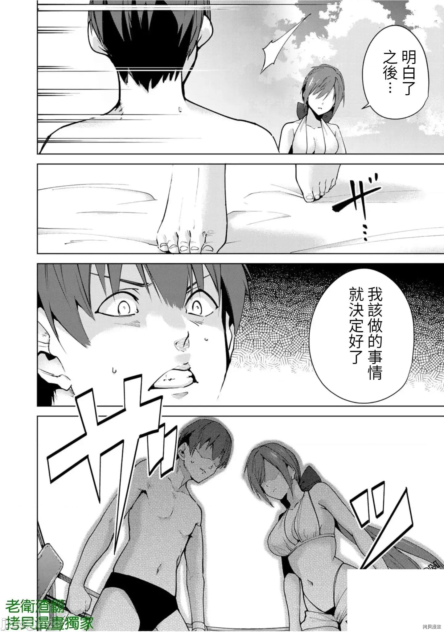 宿命恋人 宿命恋人 81-90 第78页