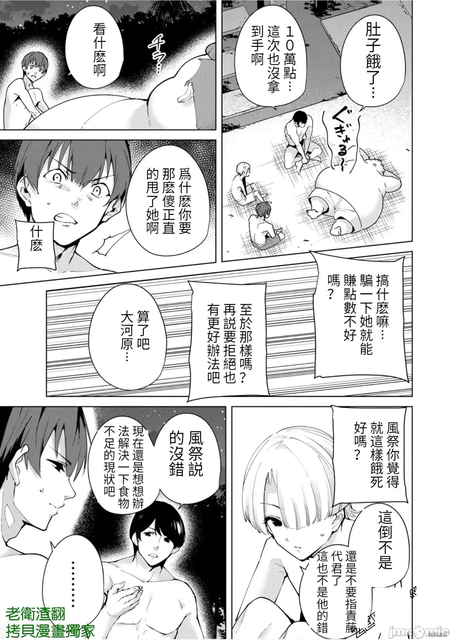 宿命恋人 宿命恋人 81-90 第87页
