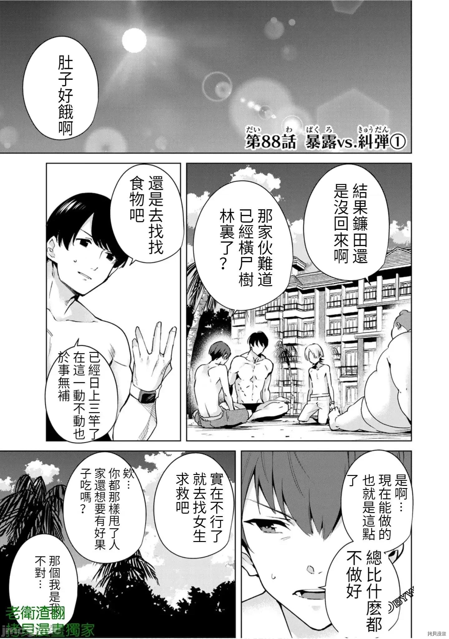 宿命恋人 宿命恋人 81-90 第93页