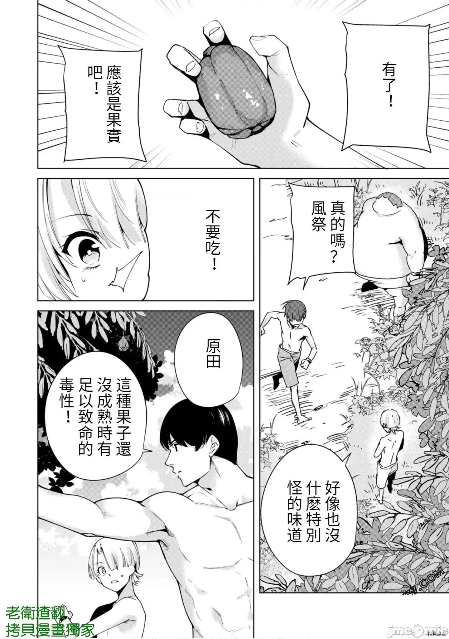 宿命恋人 宿命恋人 81-90 第94页
