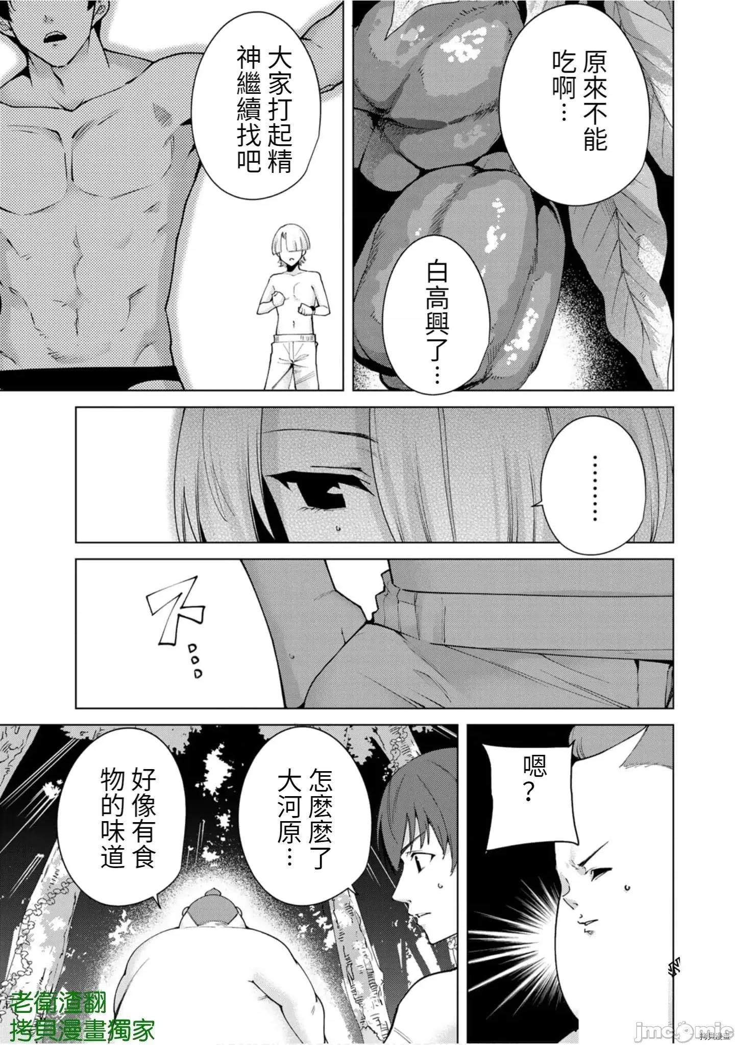 宿命恋人 宿命恋人 81-90 第95页