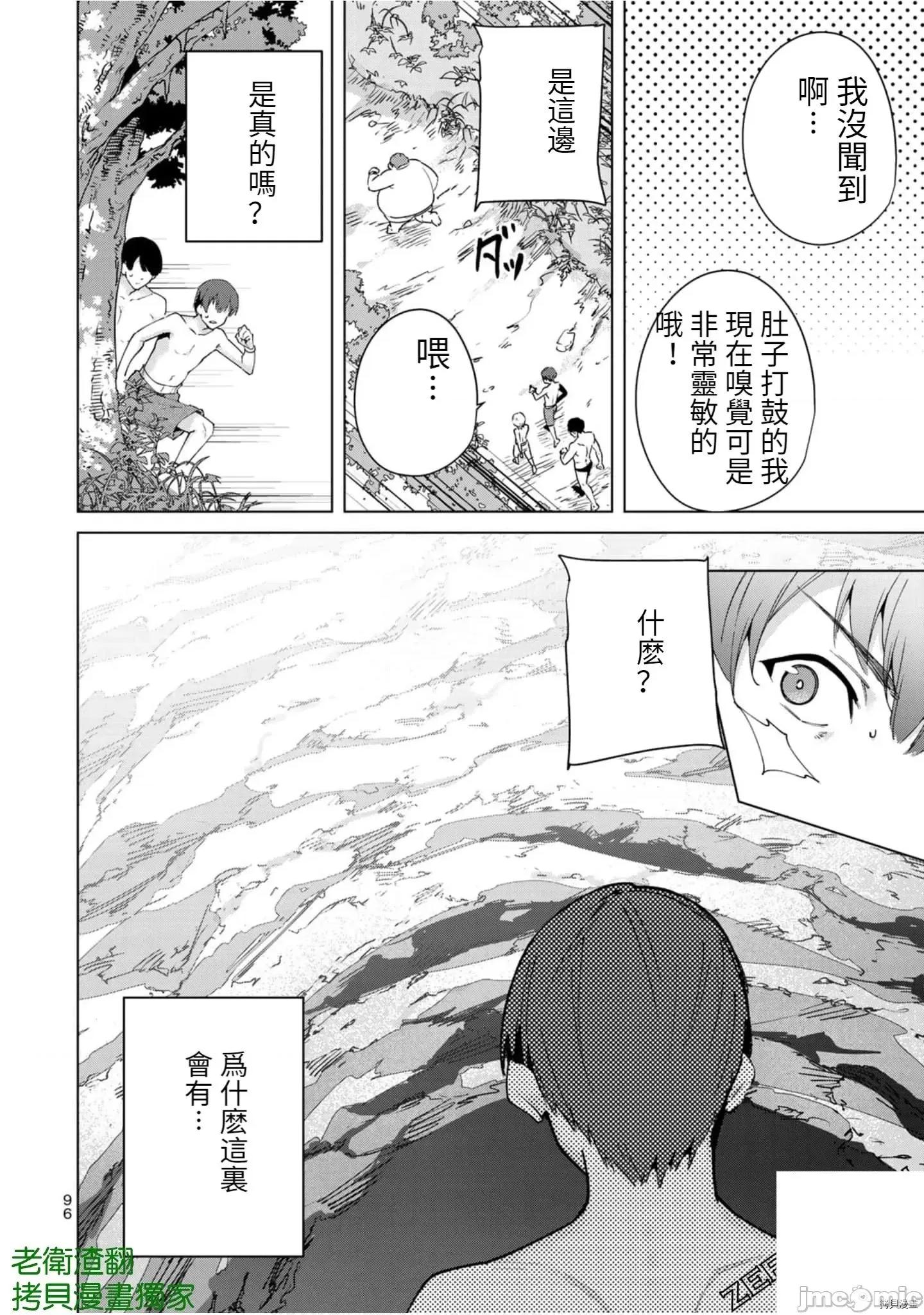 宿命恋人 宿命恋人 81-90 第96页