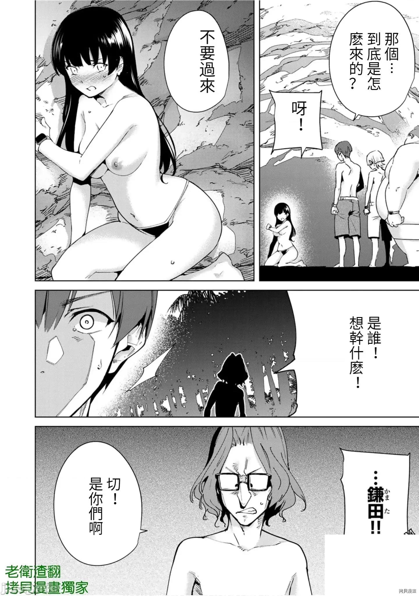 宿命恋人 宿命恋人 81-90 第98页