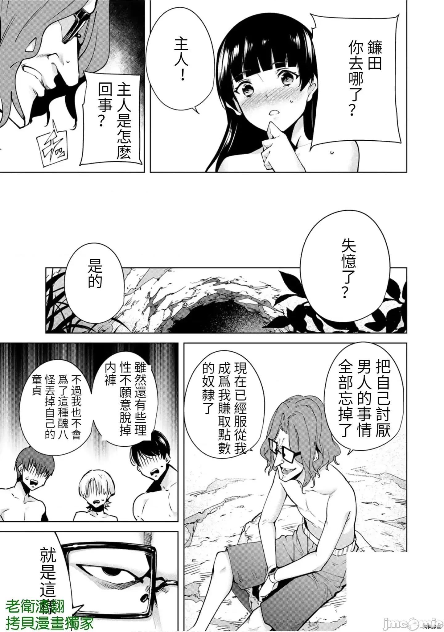 宿命恋人 宿命恋人 81-90 第99页