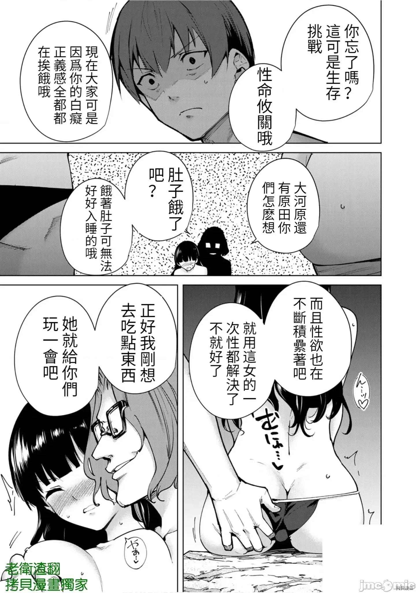 宿命恋人 宿命恋人 81-90 第101页