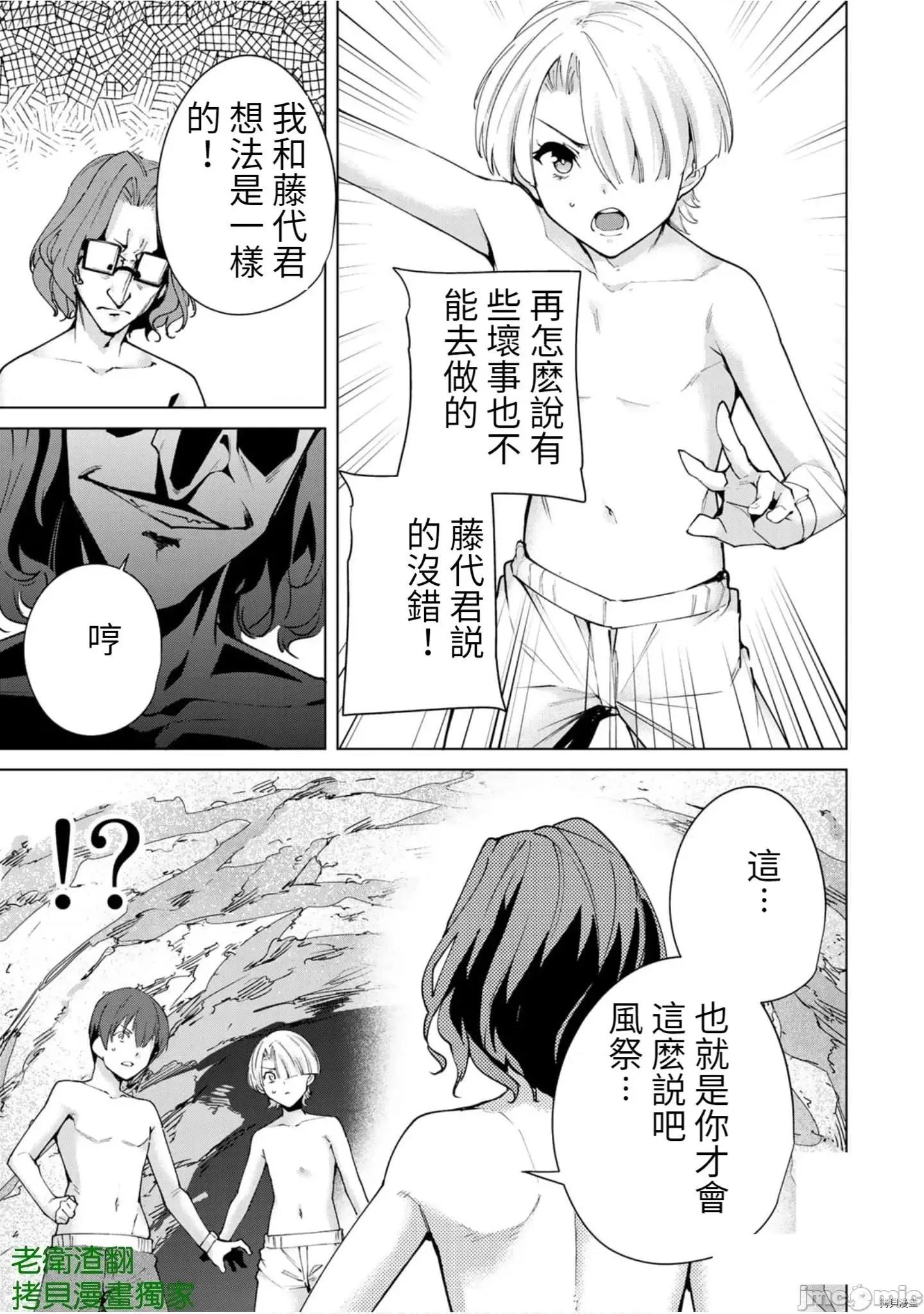 宿命恋人 宿命恋人 81-90 第103页