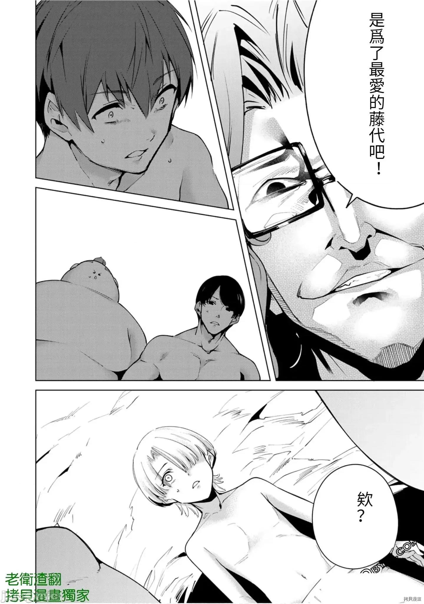 宿命恋人 宿命恋人 81-90 第104页