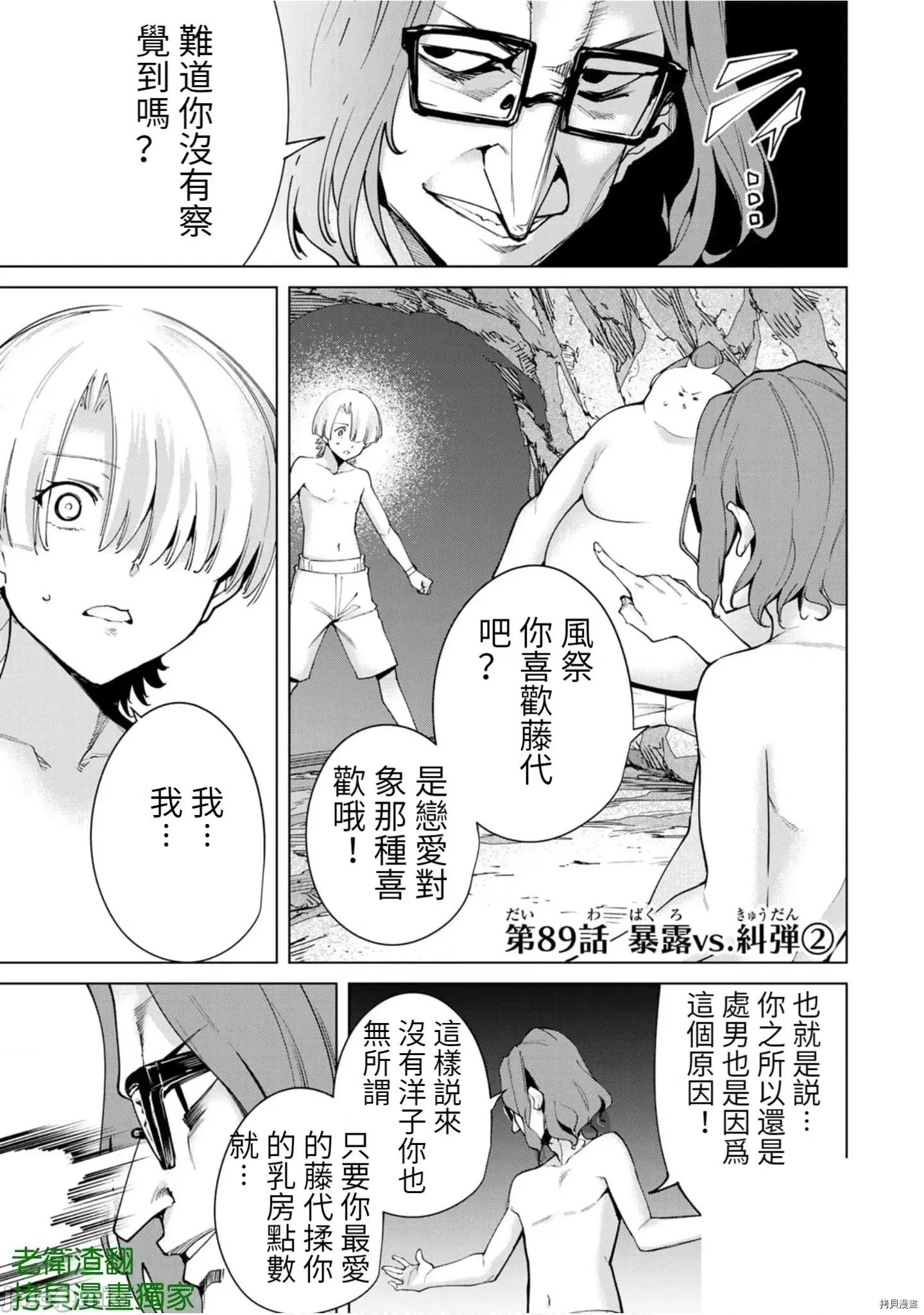 宿命恋人 宿命恋人 81-90 第105页