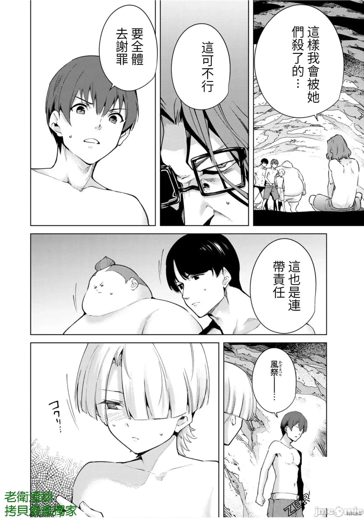 宿命恋人 宿命恋人 81-90 第108页