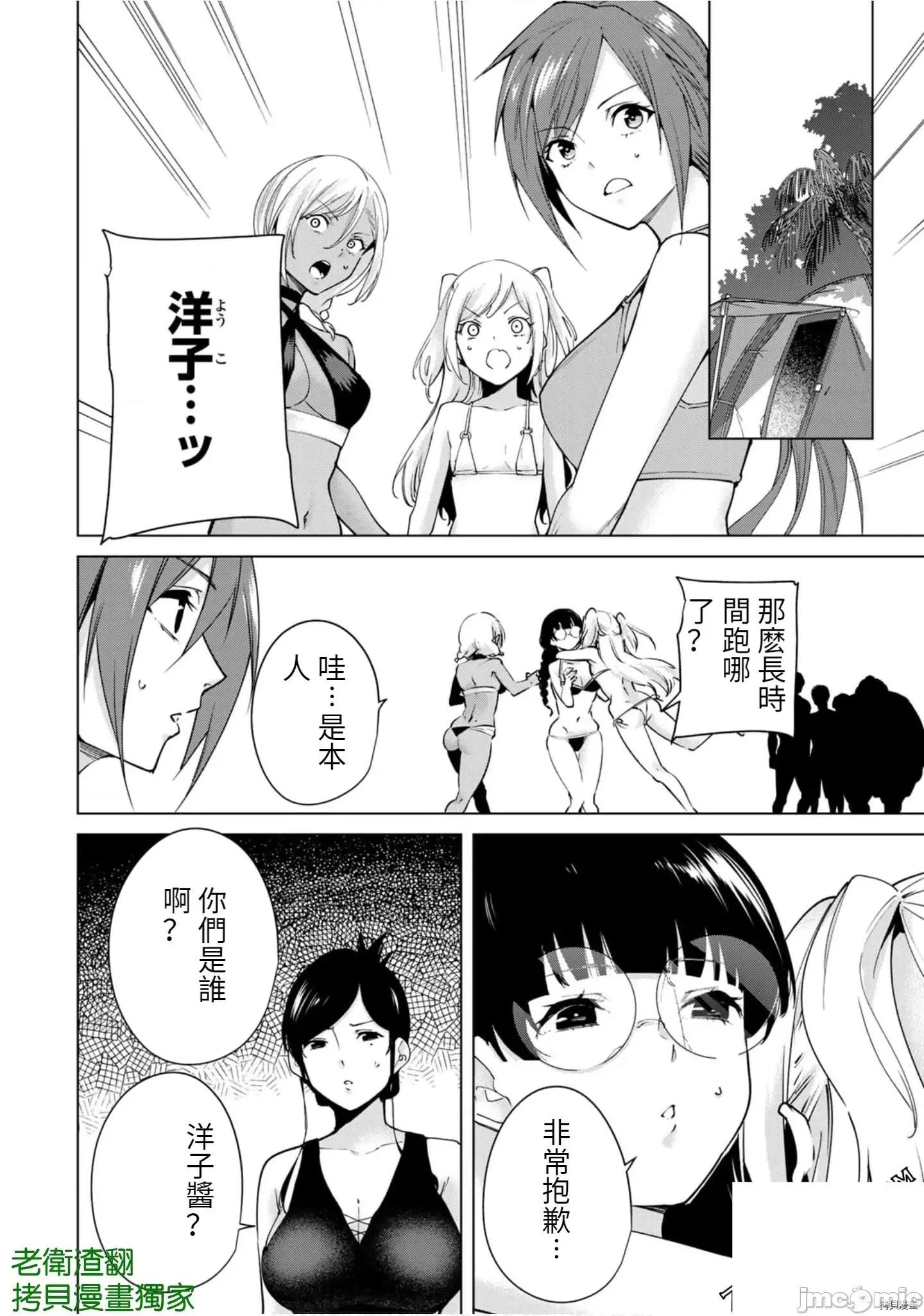 宿命恋人 宿命恋人 81-90 第110页