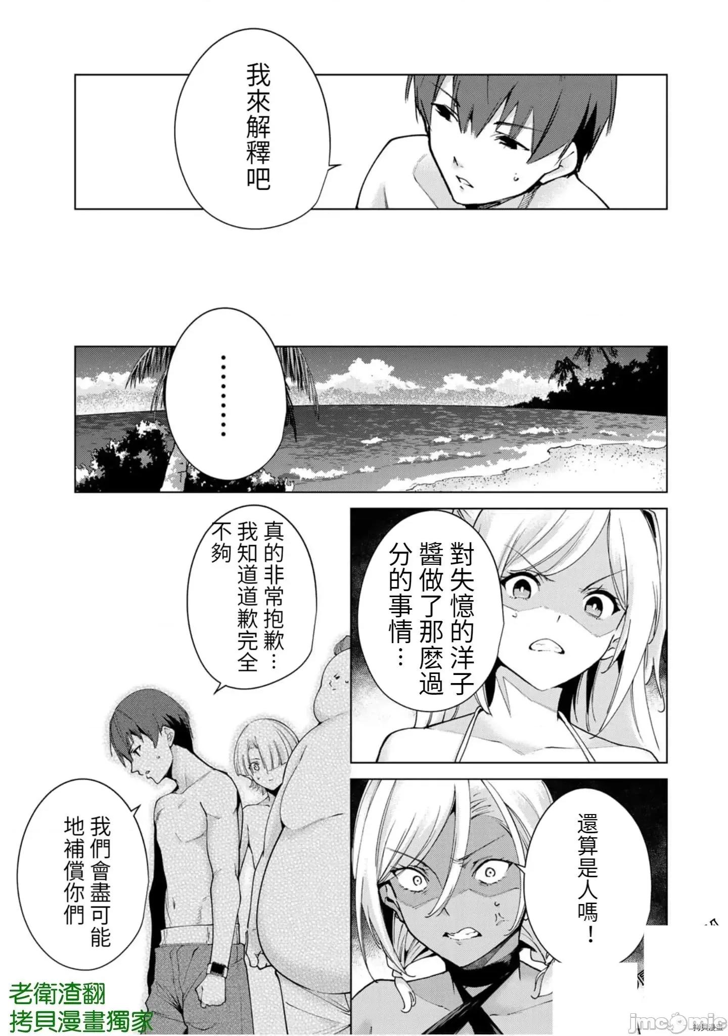 宿命恋人 宿命恋人 81-90 第111页