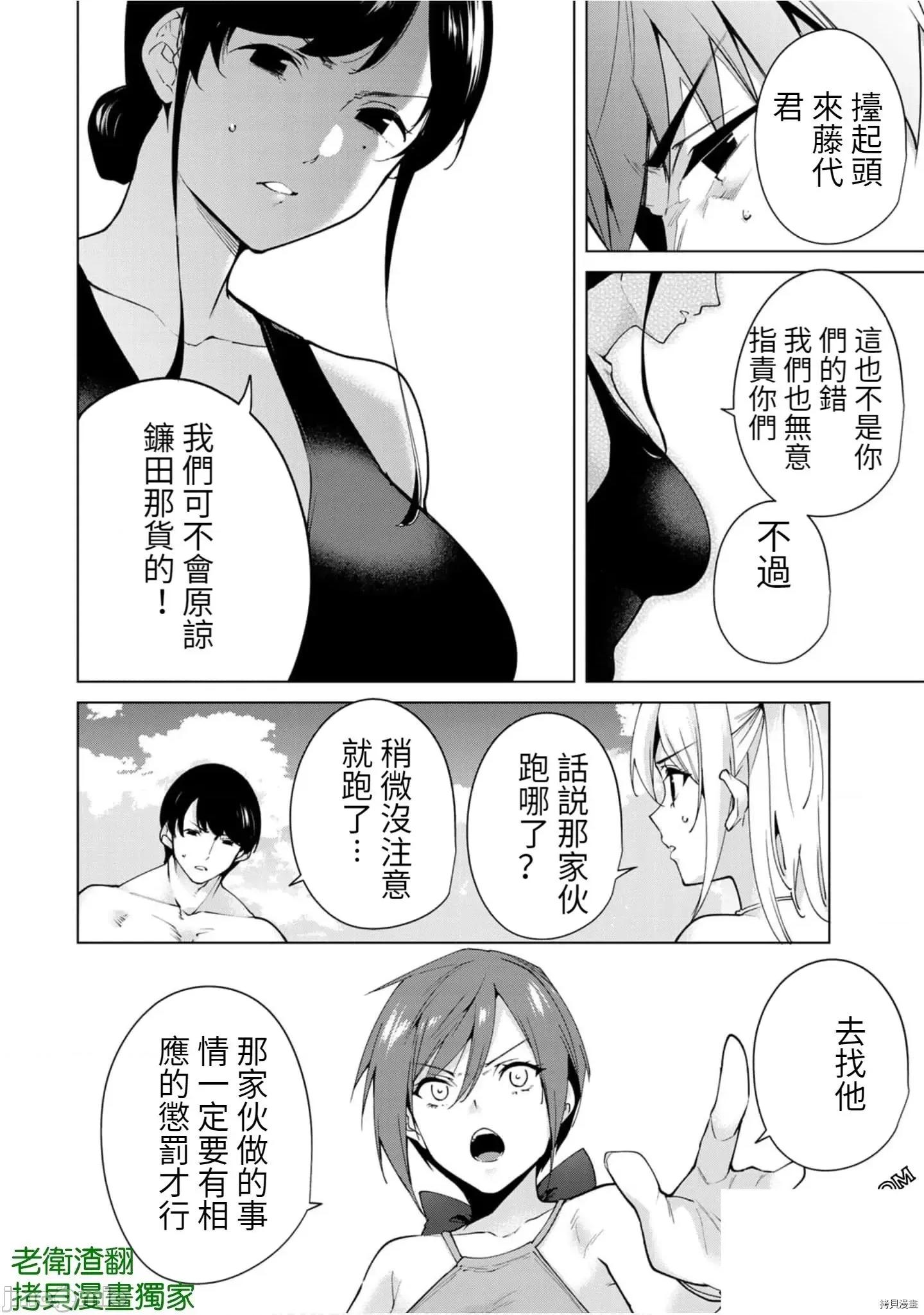 宿命恋人 宿命恋人 81-90 第112页