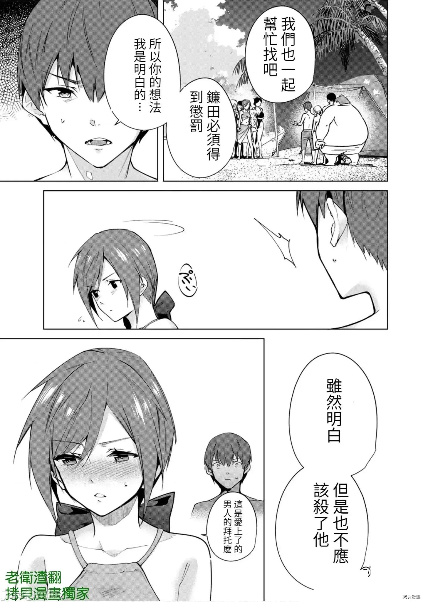 宿命恋人 宿命恋人 81-90 第113页