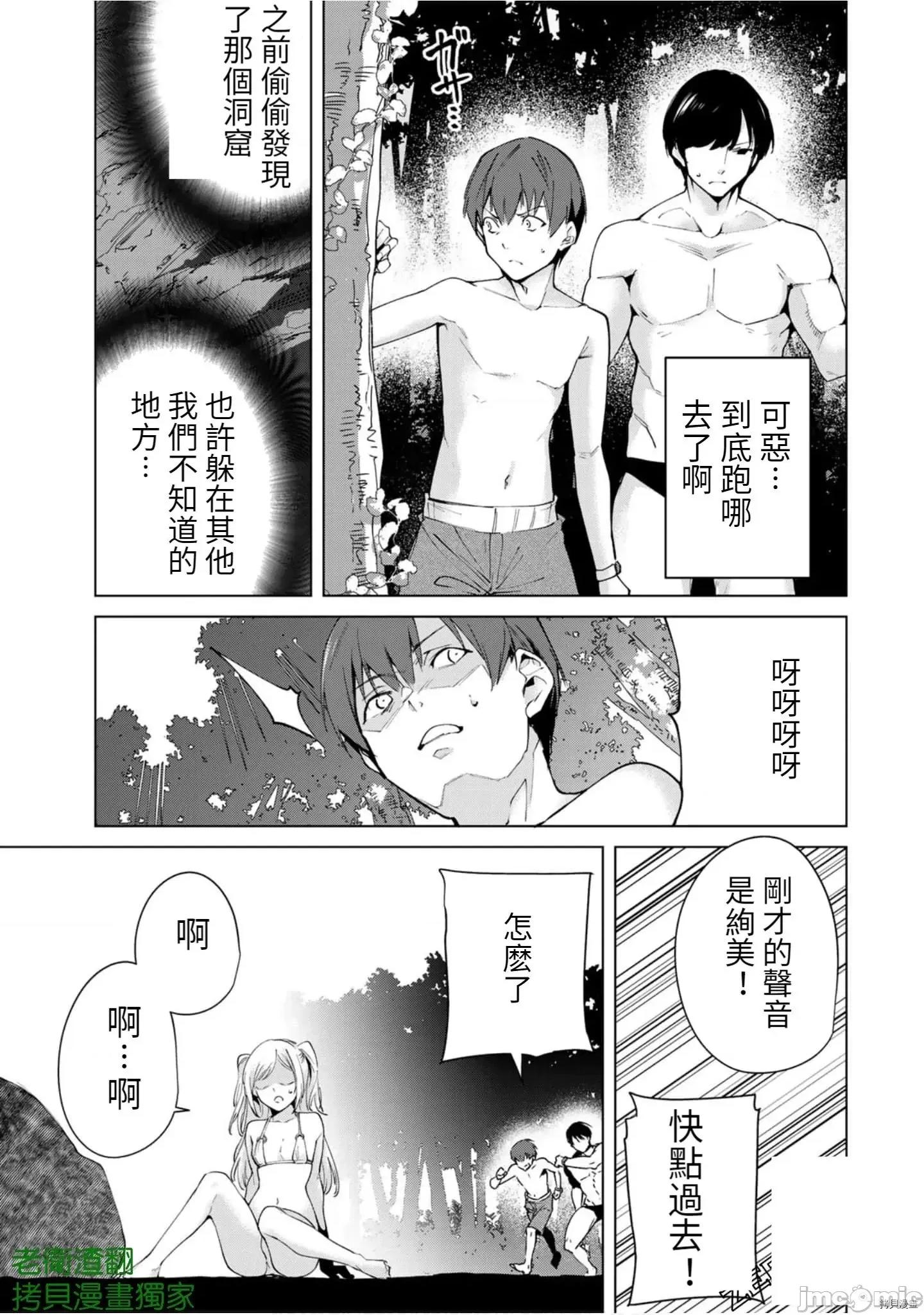 宿命恋人 宿命恋人 81-90 第115页