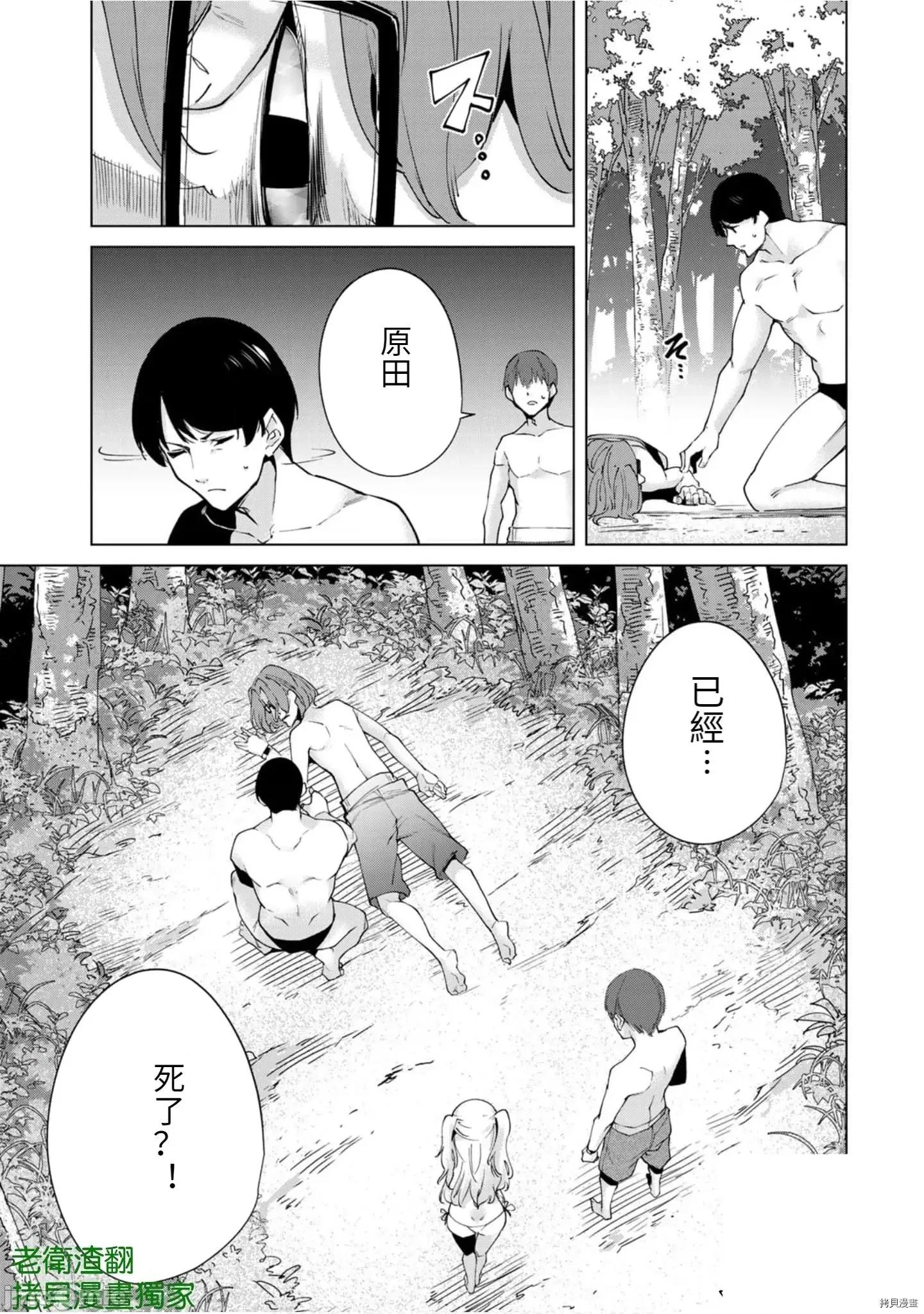 宿命恋人 宿命恋人 81-90 第117页