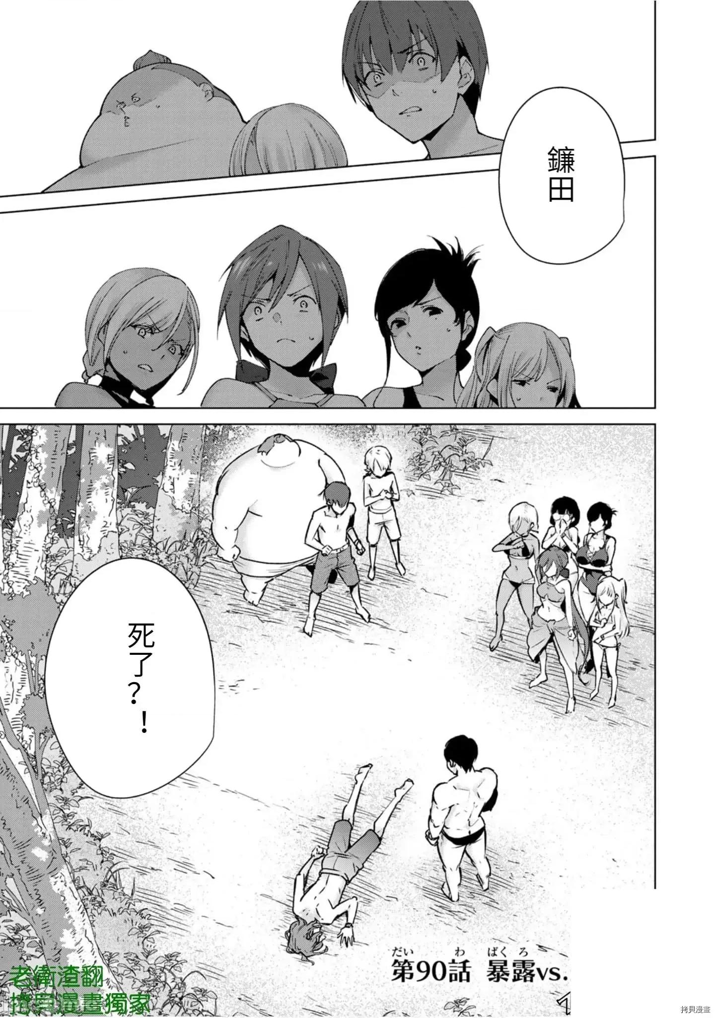 宿命恋人 宿命恋人 81-90 第118页