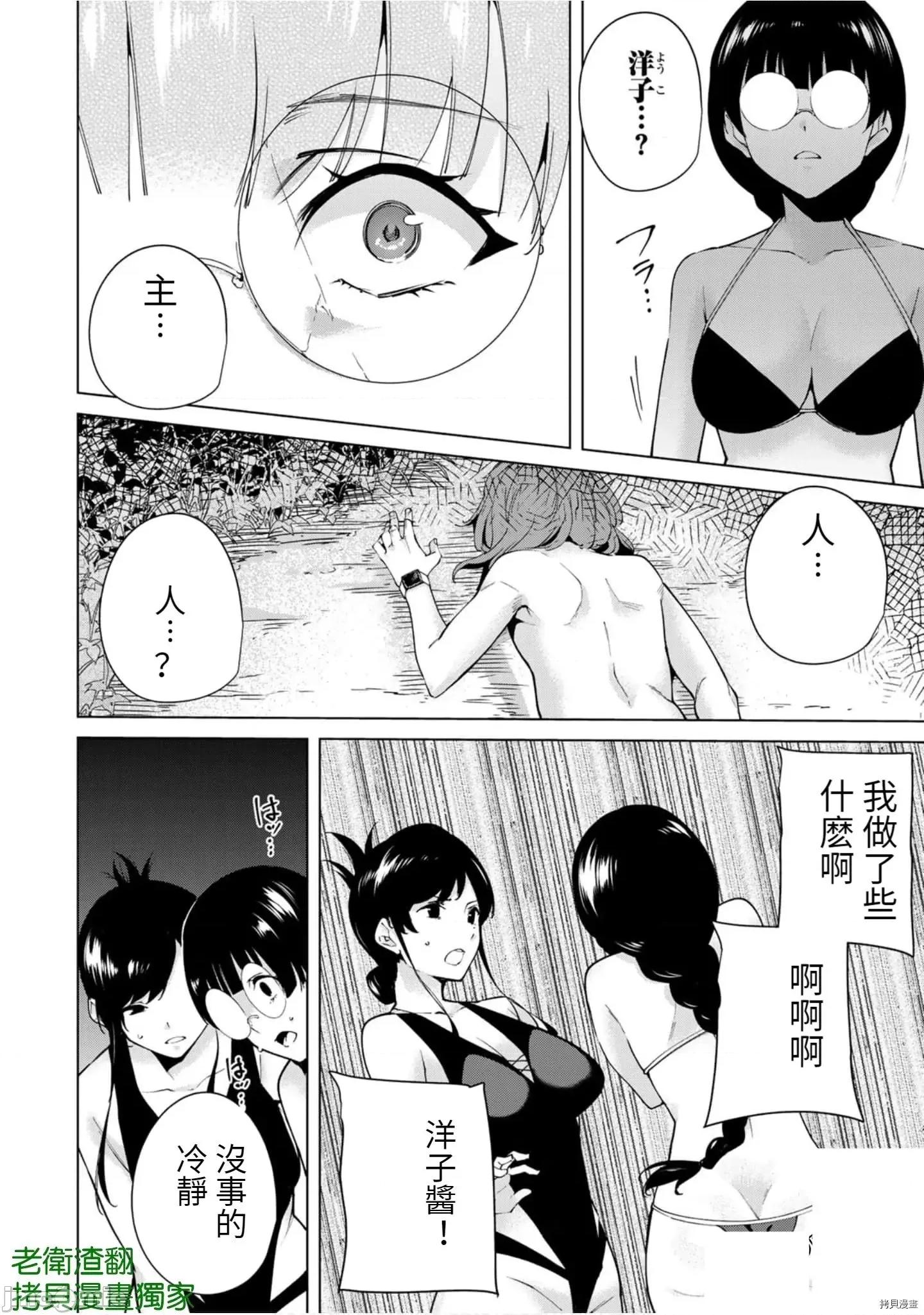 宿命恋人 宿命恋人 81-90 第119页