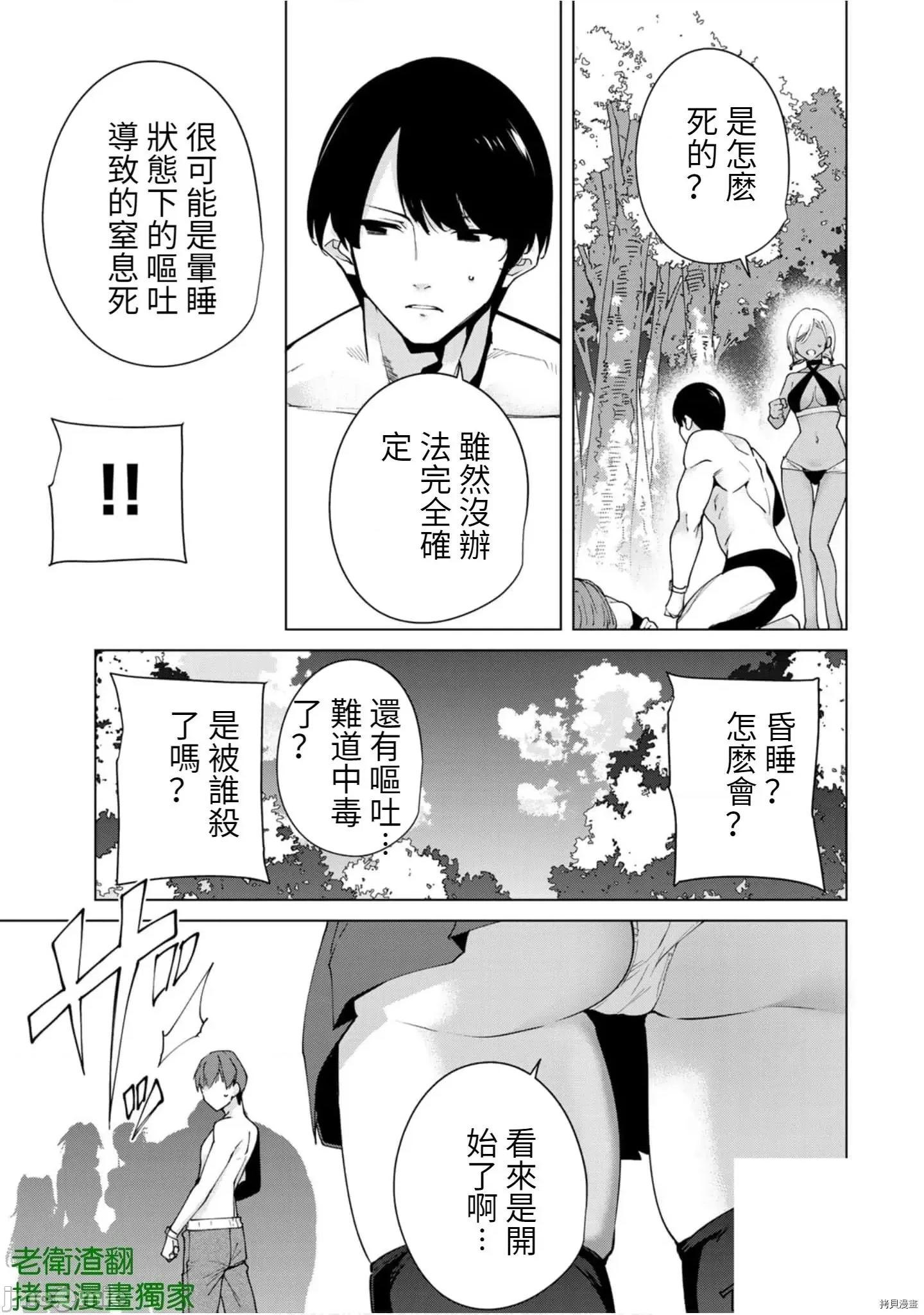 宿命恋人 宿命恋人 81-90 第120页