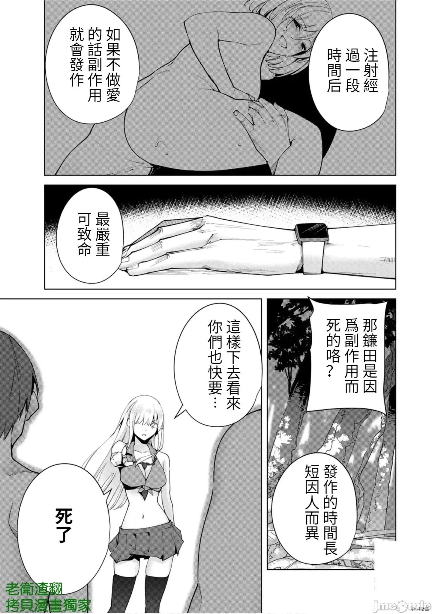 宿命恋人 宿命恋人 81-90 第122页