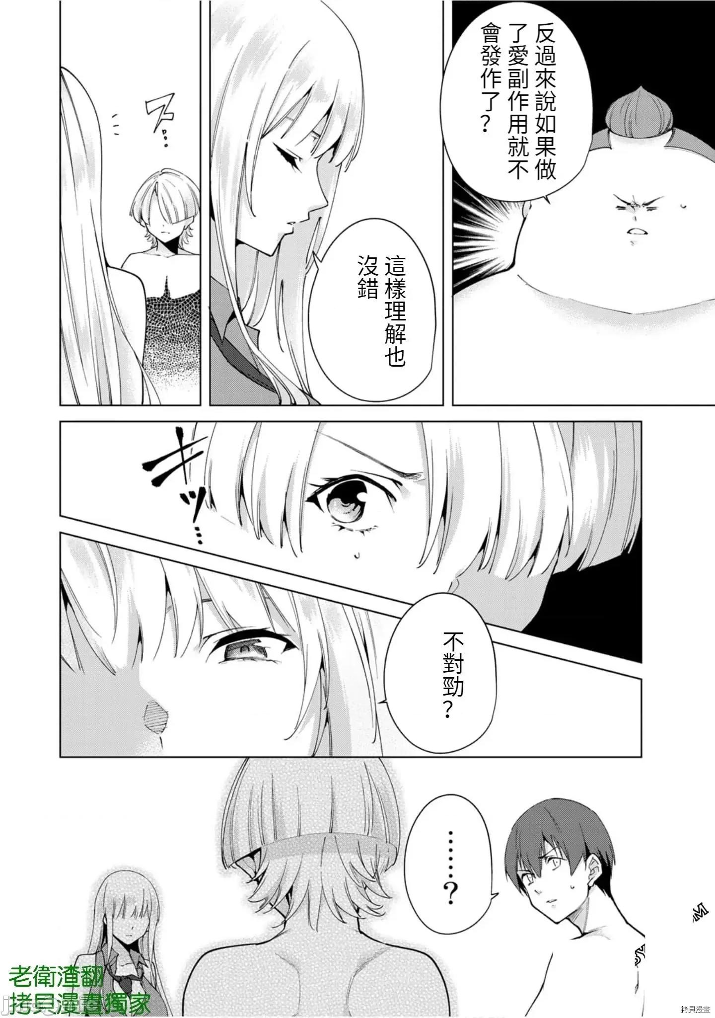 宿命恋人 宿命恋人 81-90 第123页