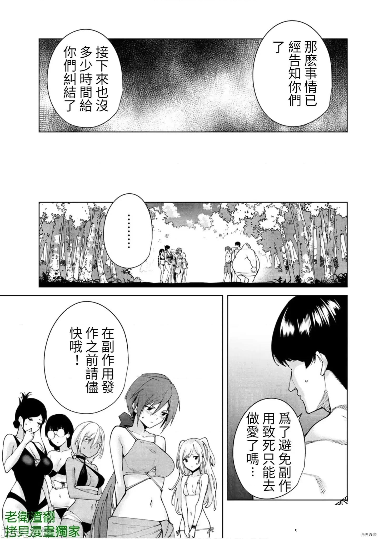 宿命恋人 宿命恋人 81-90 第124页
