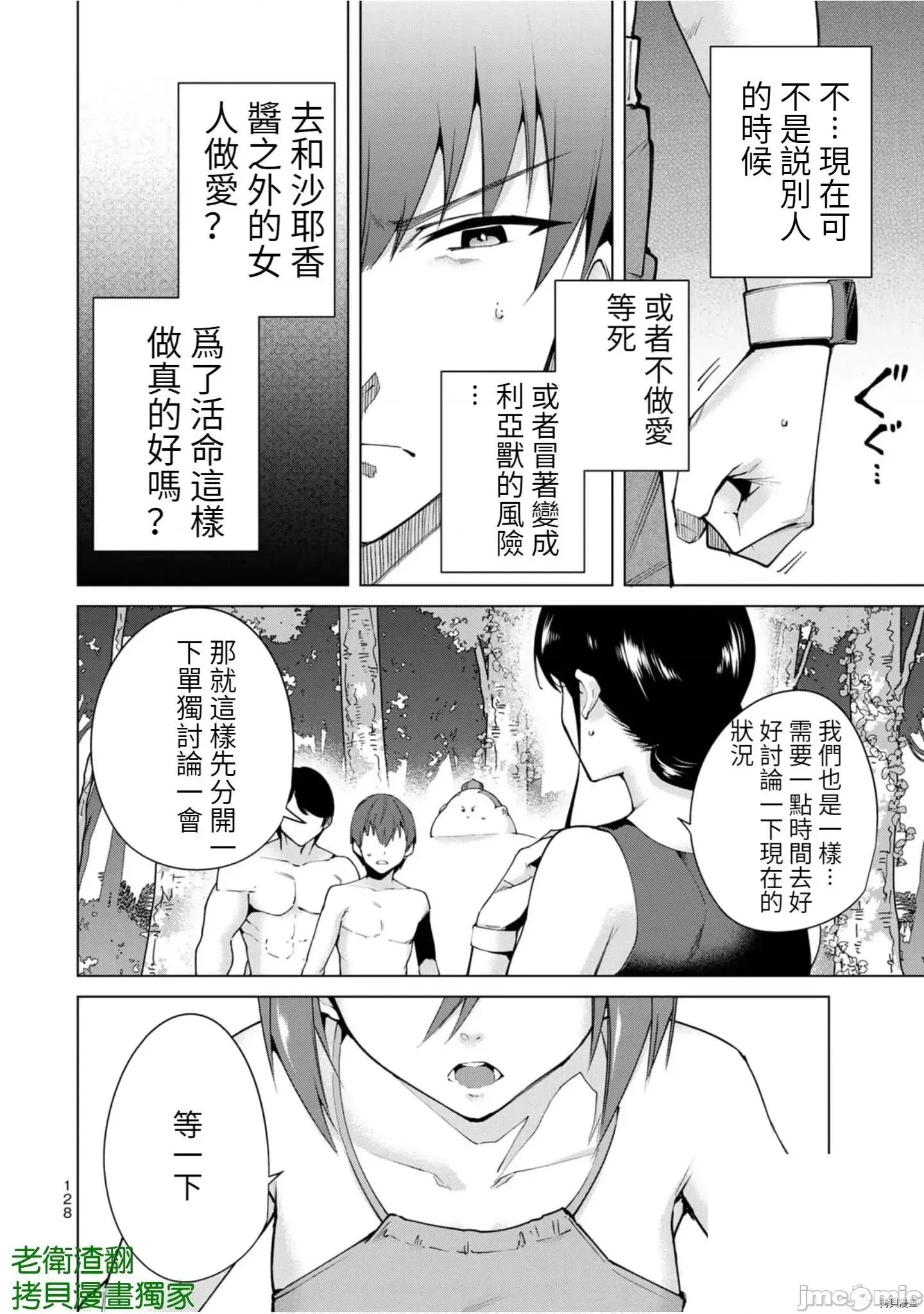宿命恋人 宿命恋人 81-90 第127页