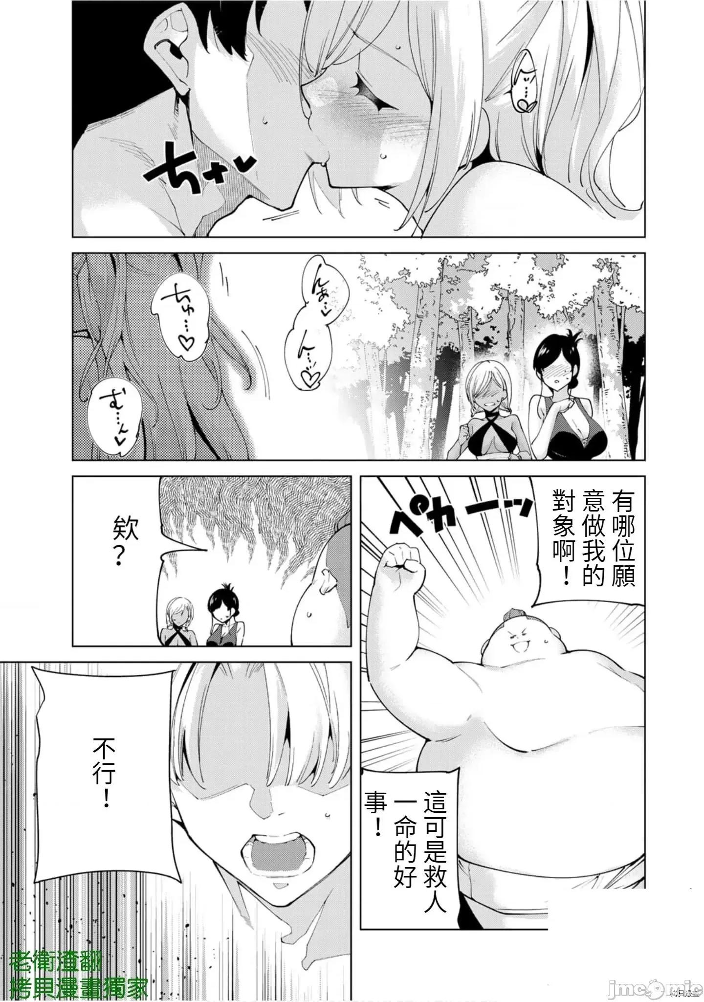 宿命恋人 宿命恋人 91-100 第5页