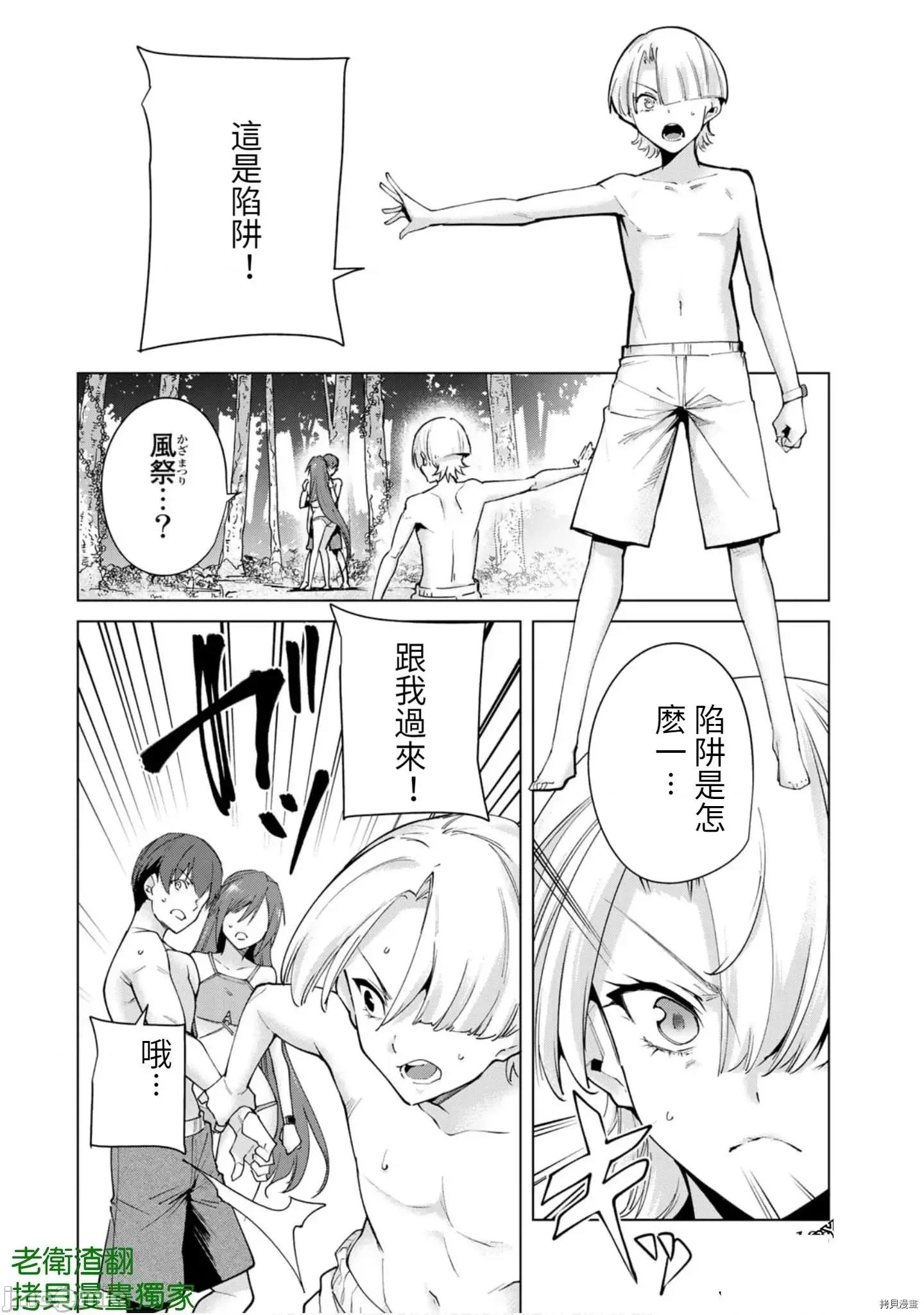 宿命恋人 宿命恋人 91-100 第6页