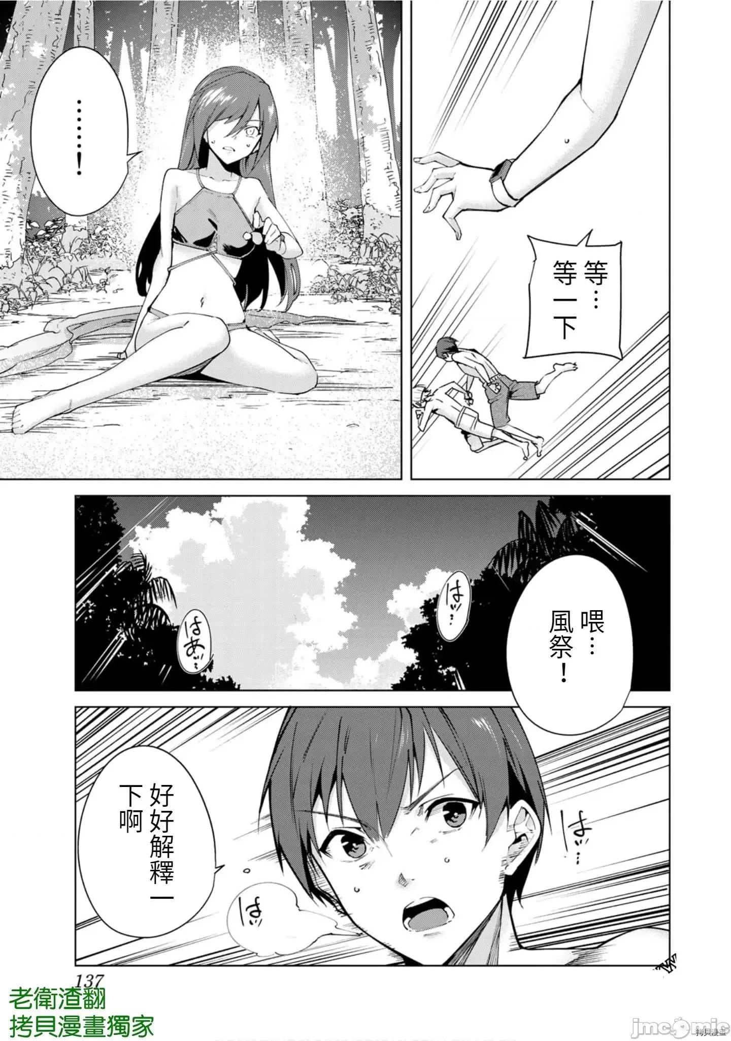 宿命恋人 宿命恋人 91-100 第7页