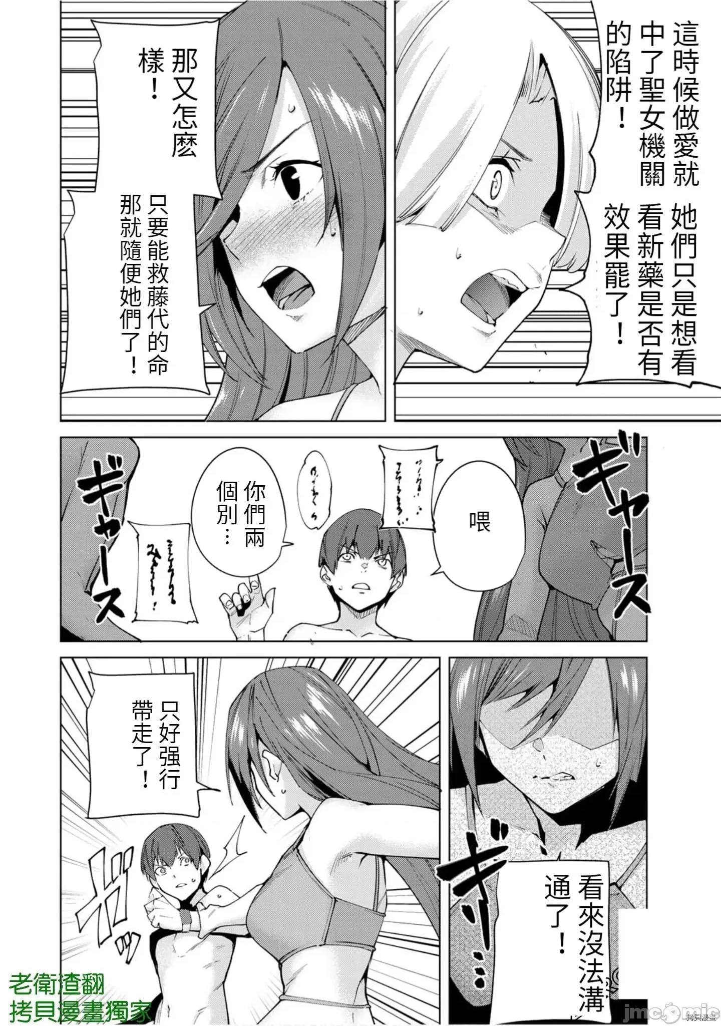 宿命恋人 宿命恋人 91-100 第10页
