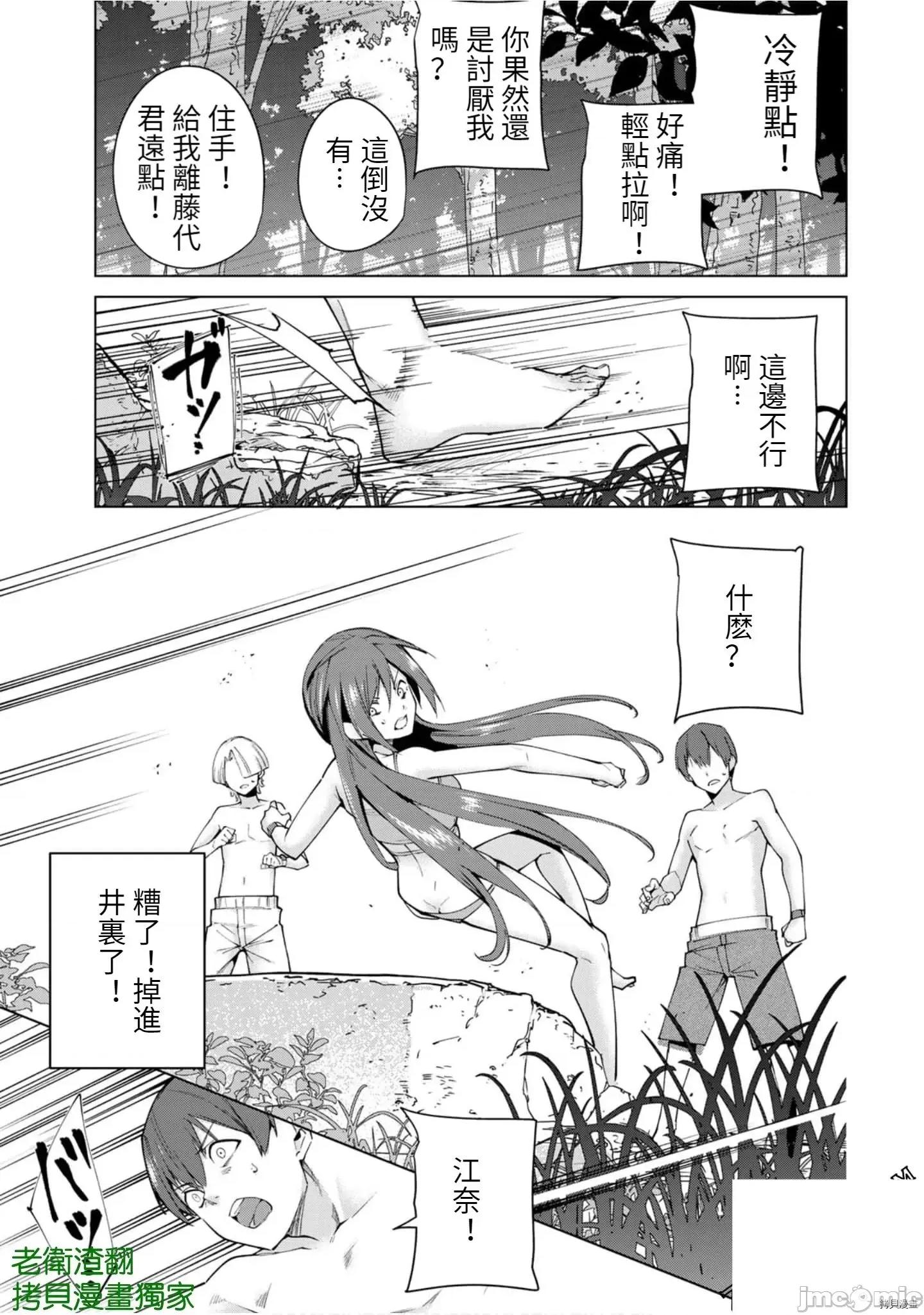 宿命恋人 宿命恋人 91-100 第11页