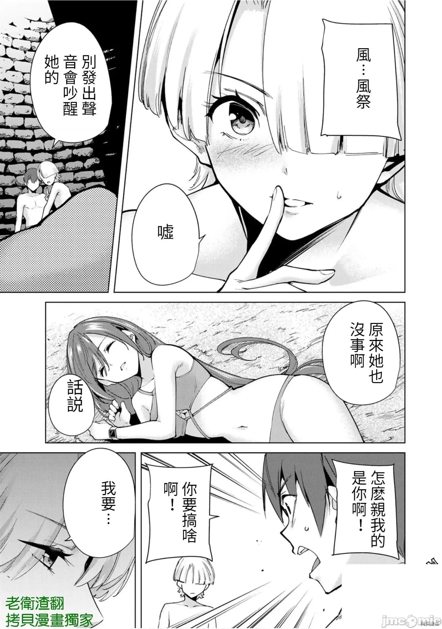 宿命恋人 宿命恋人 91-100 第18页