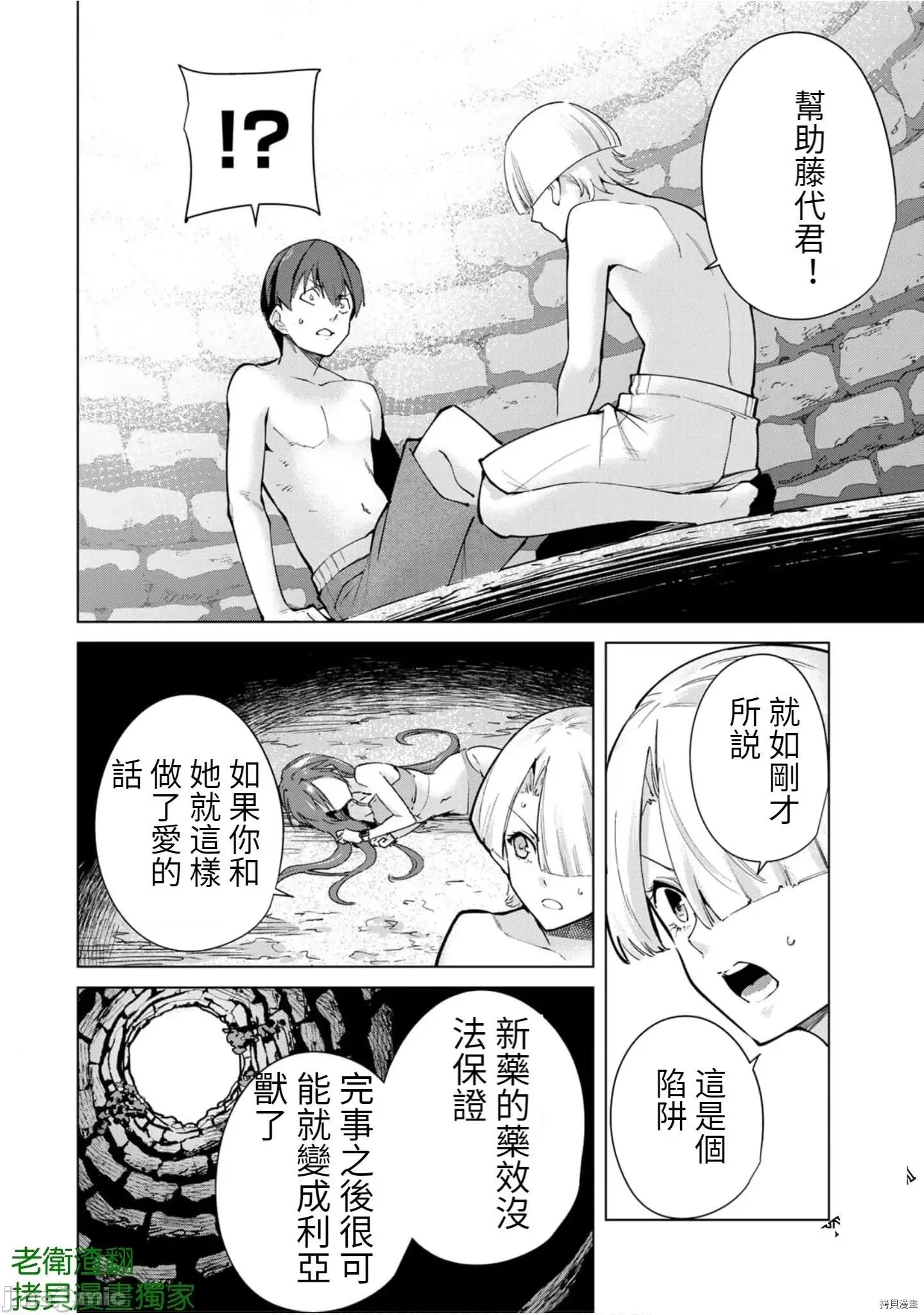 宿命恋人 宿命恋人 91-100 第19页
