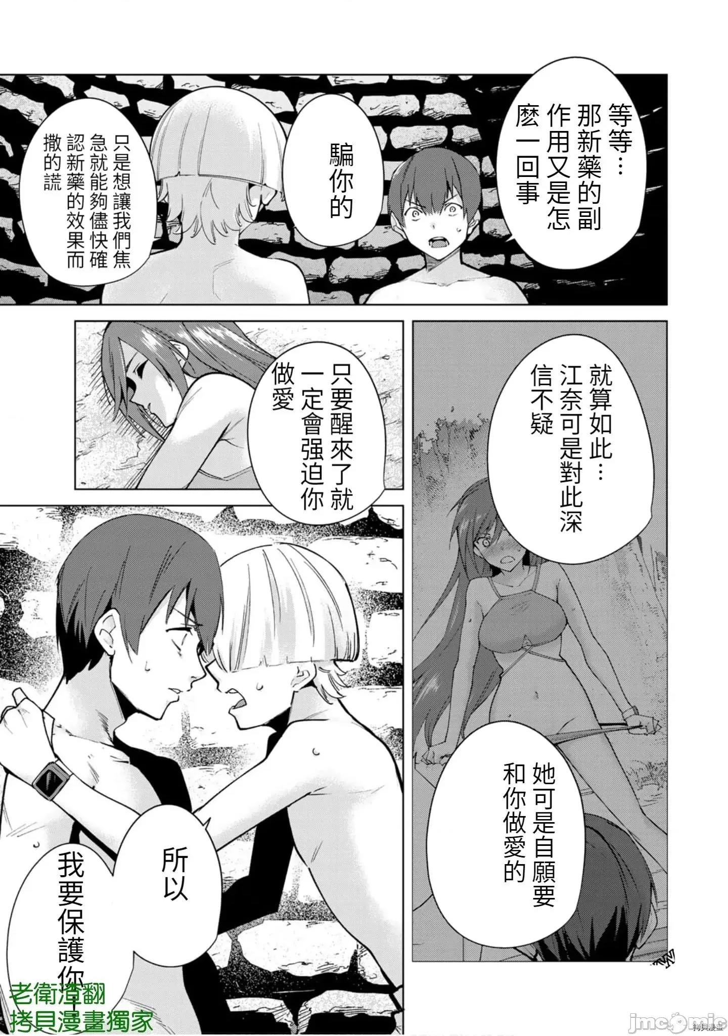 宿命恋人 宿命恋人 91-100 第20页