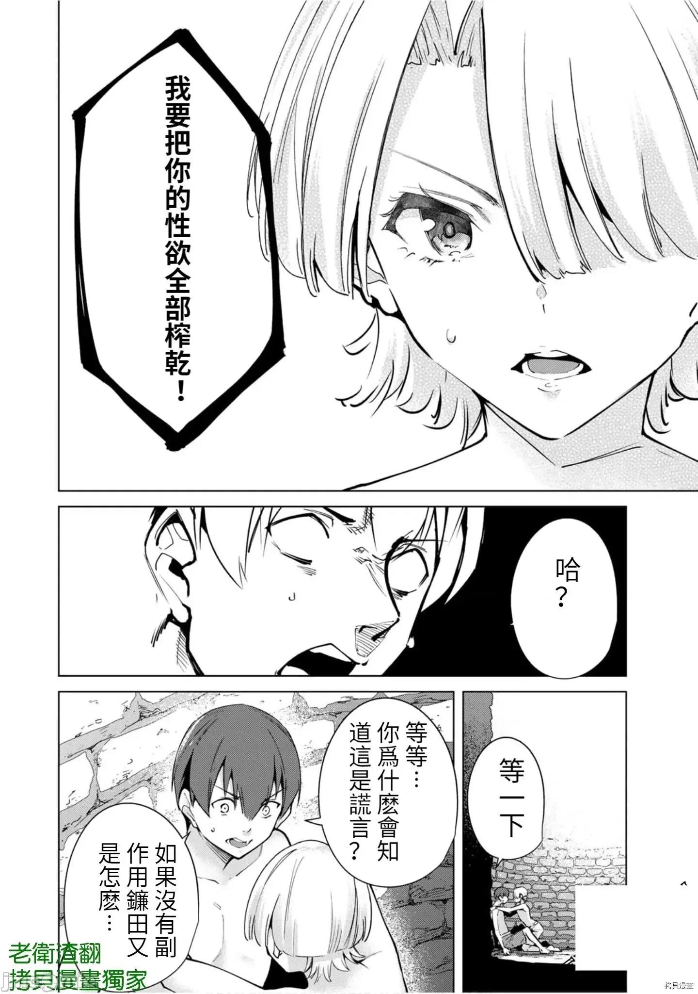 宿命恋人 宿命恋人 91-100 第21页