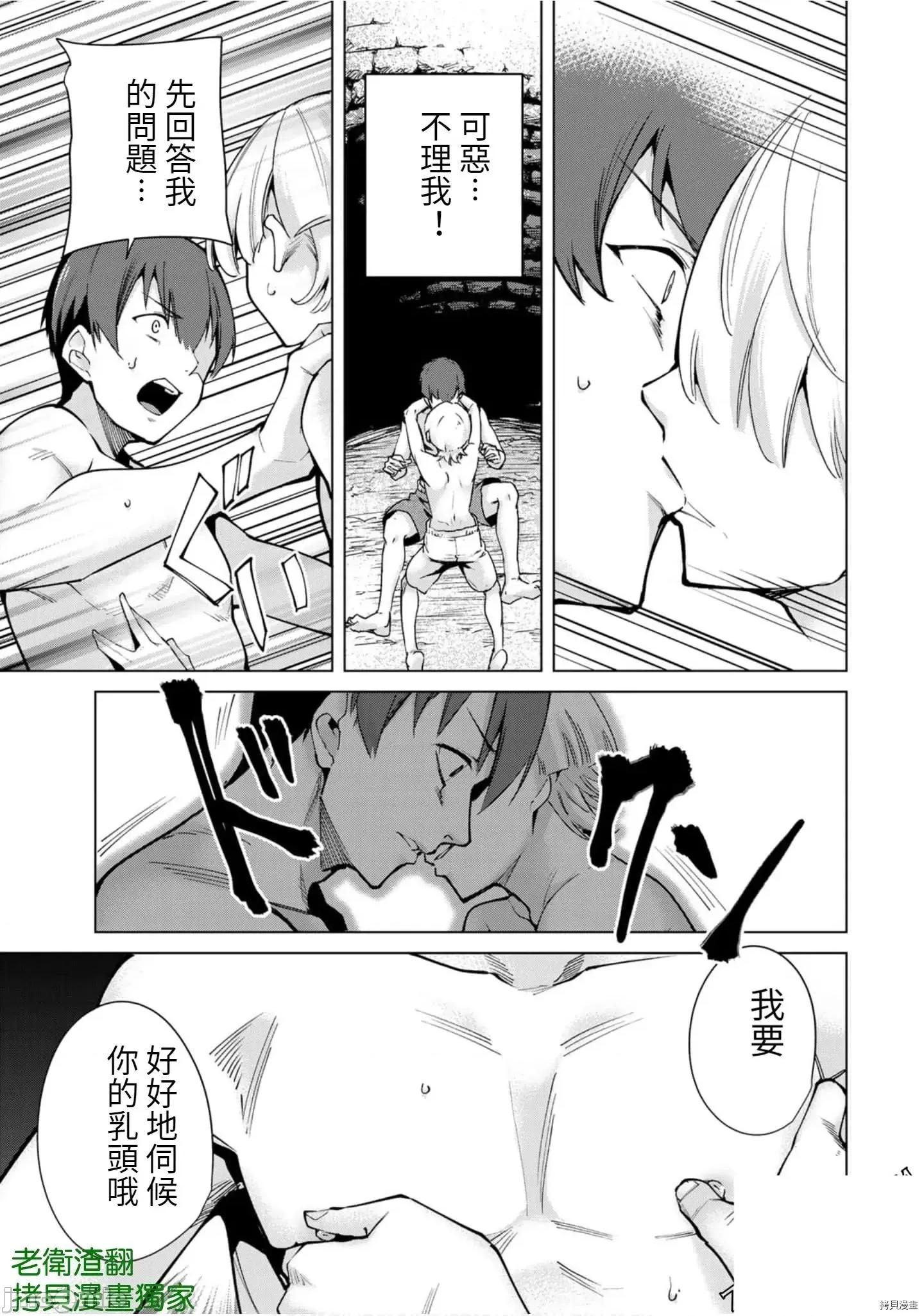 宿命恋人 宿命恋人 91-100 第22页